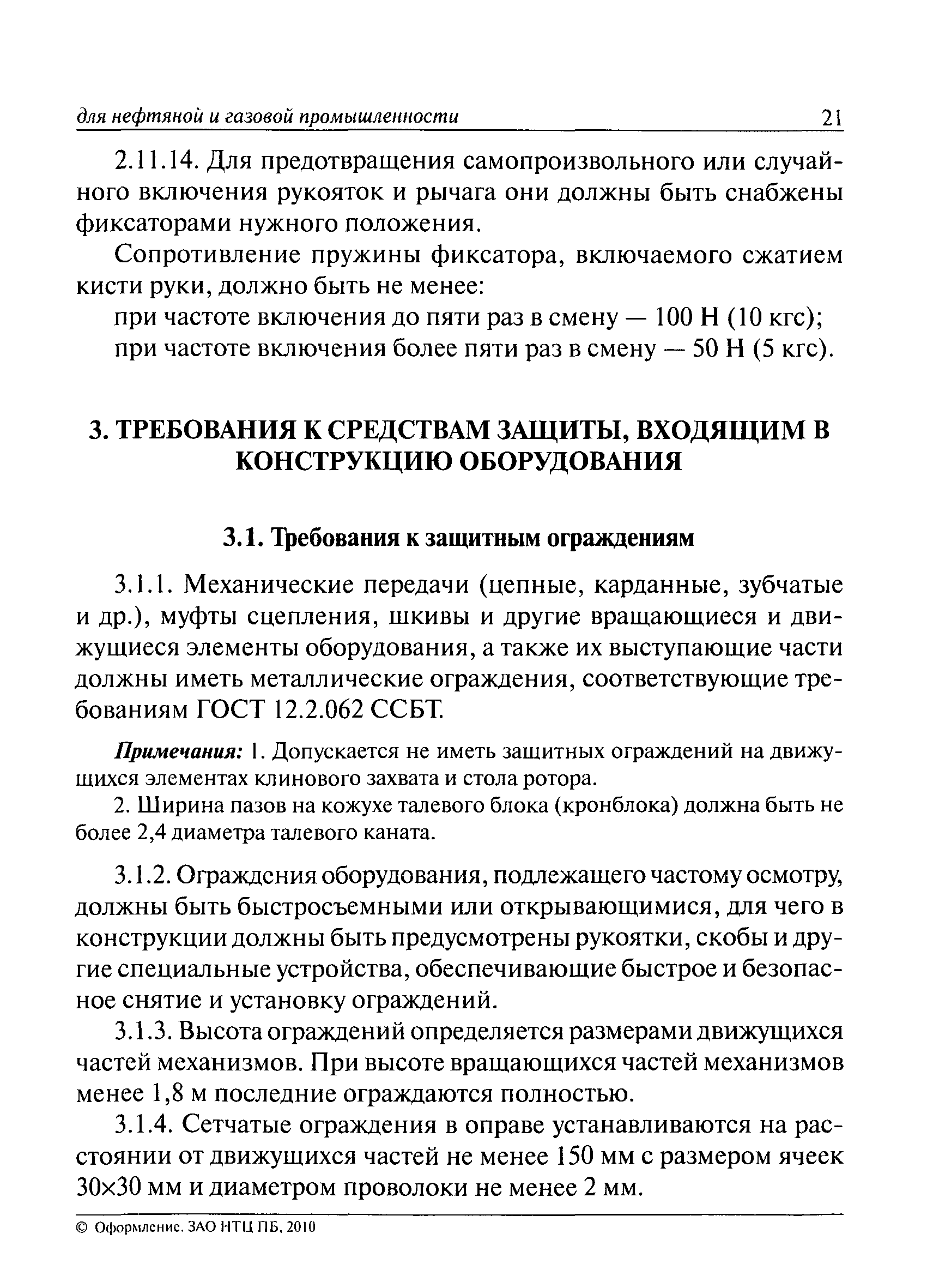 РД 08-272-99