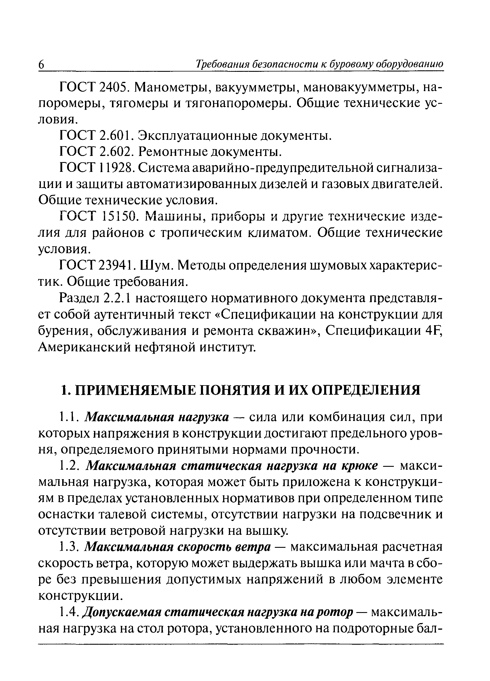 РД 08-272-99