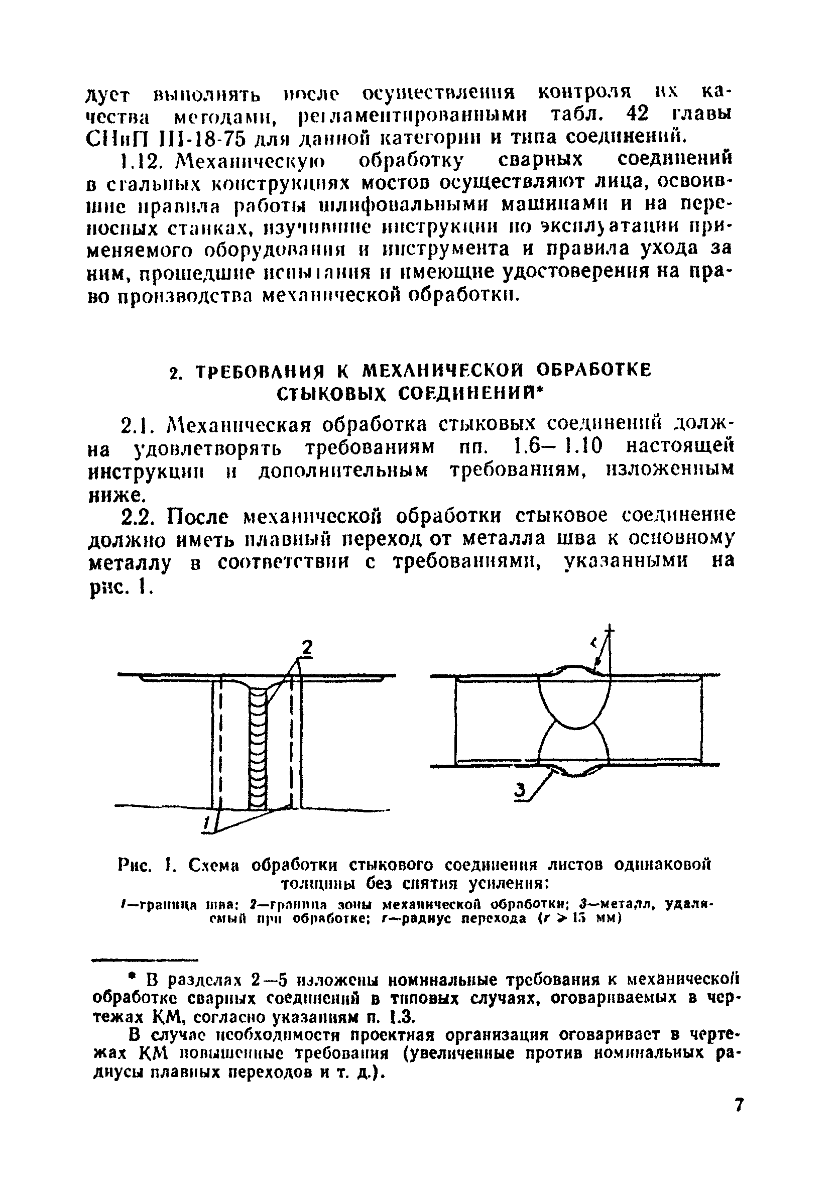 ВСН 188-78