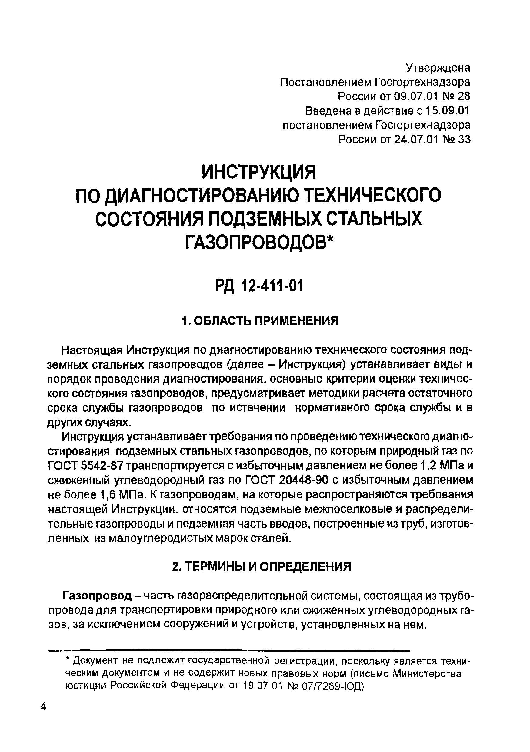 РД 12-411-01