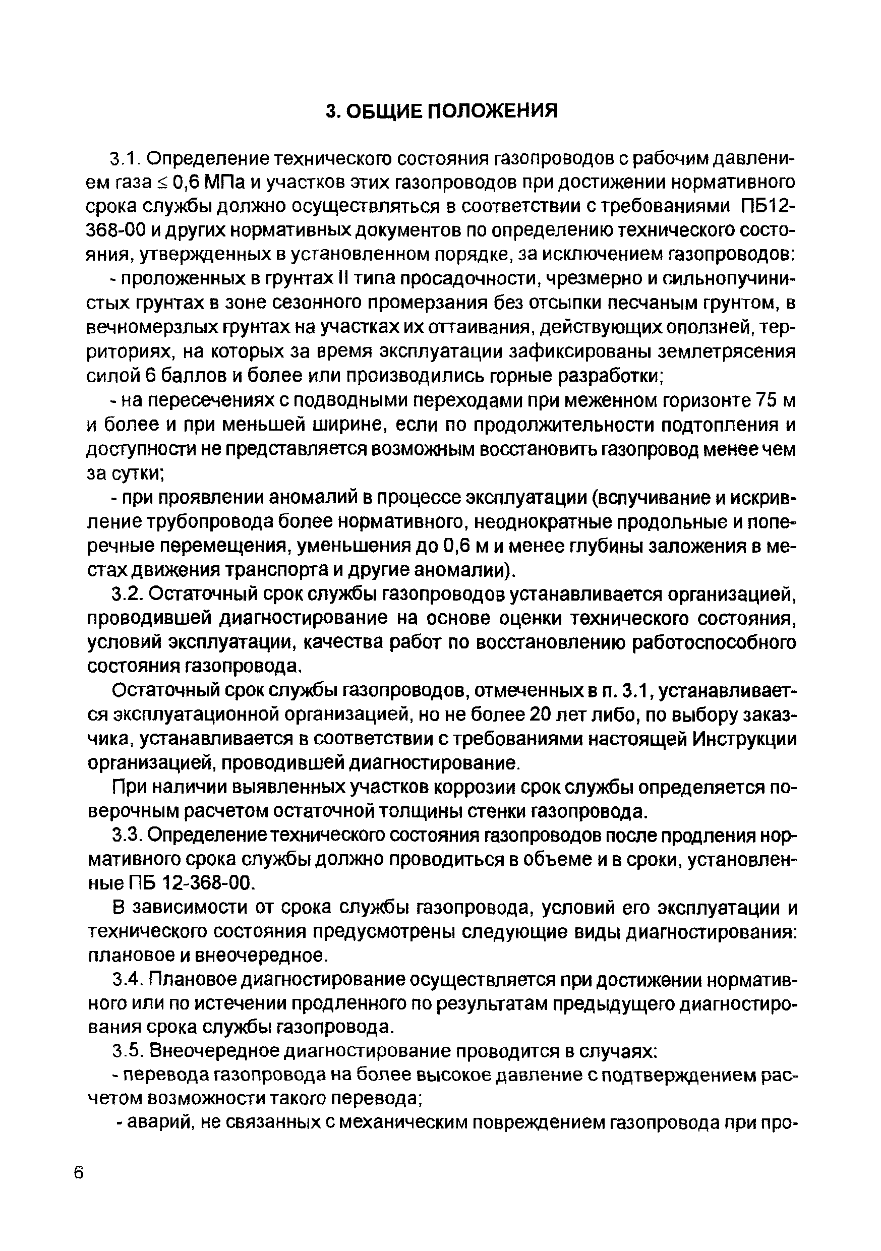 РД 12-411-01