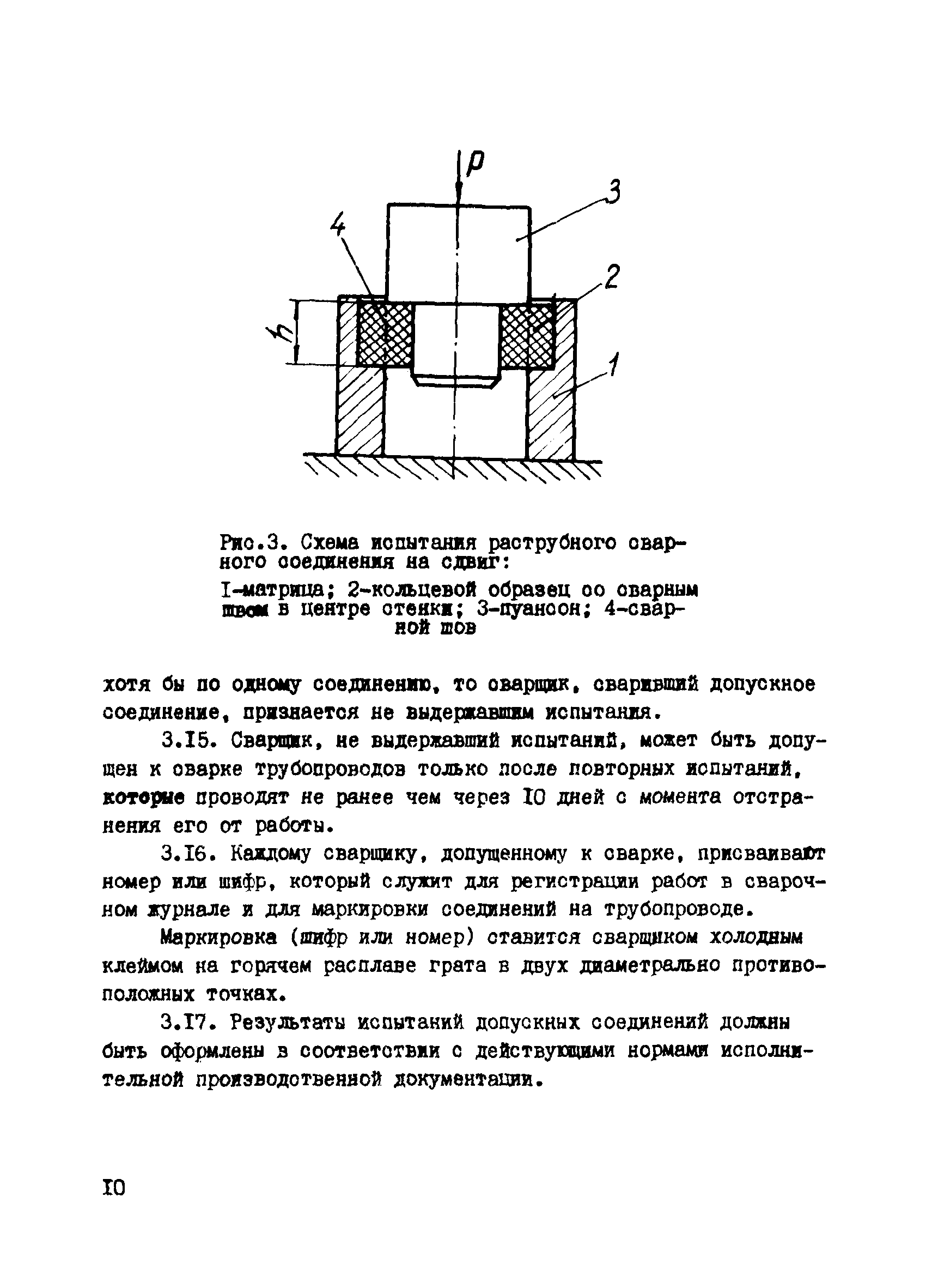 ВСН 190-85