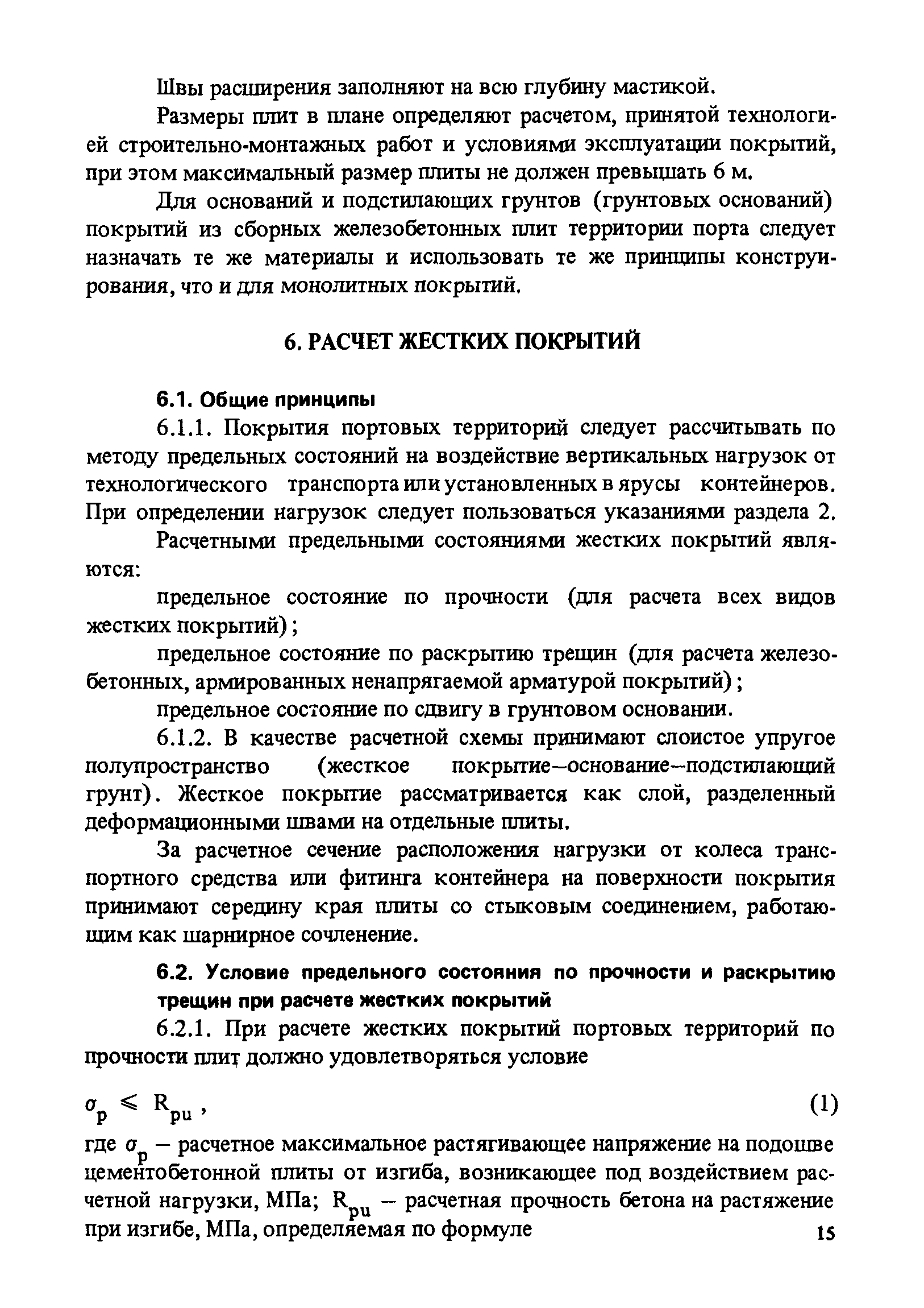 РД 31.31.46-88