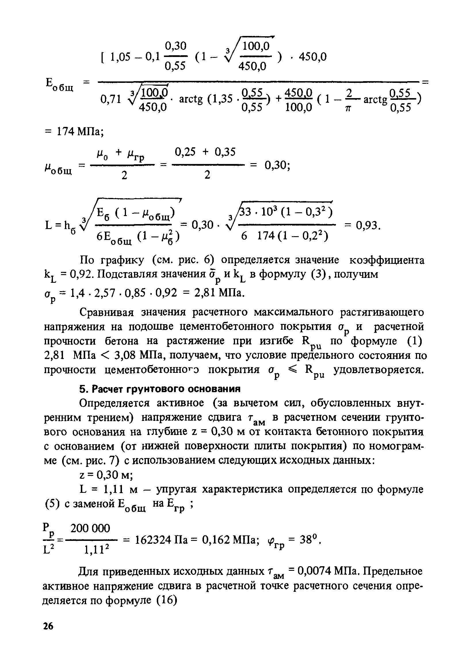 РД 31.31.46-88