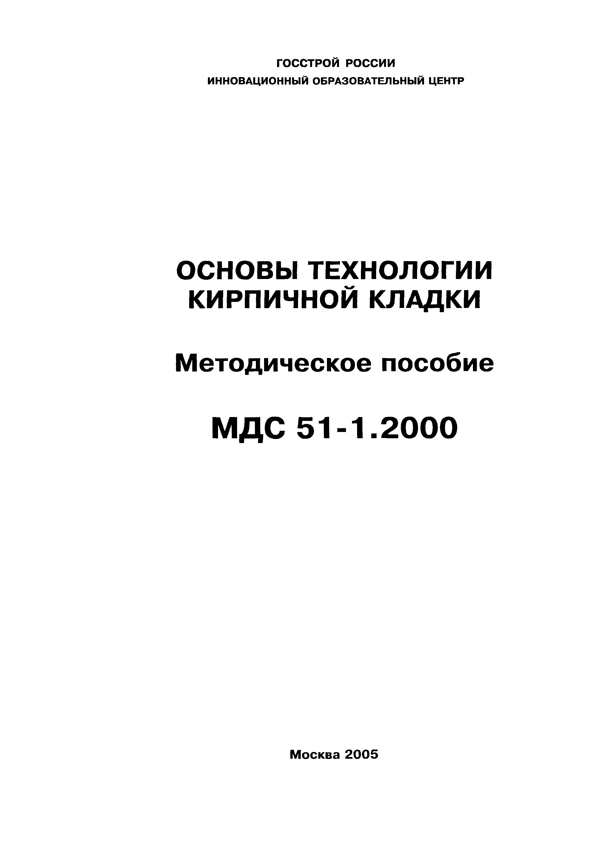 МДС 51-1.2000