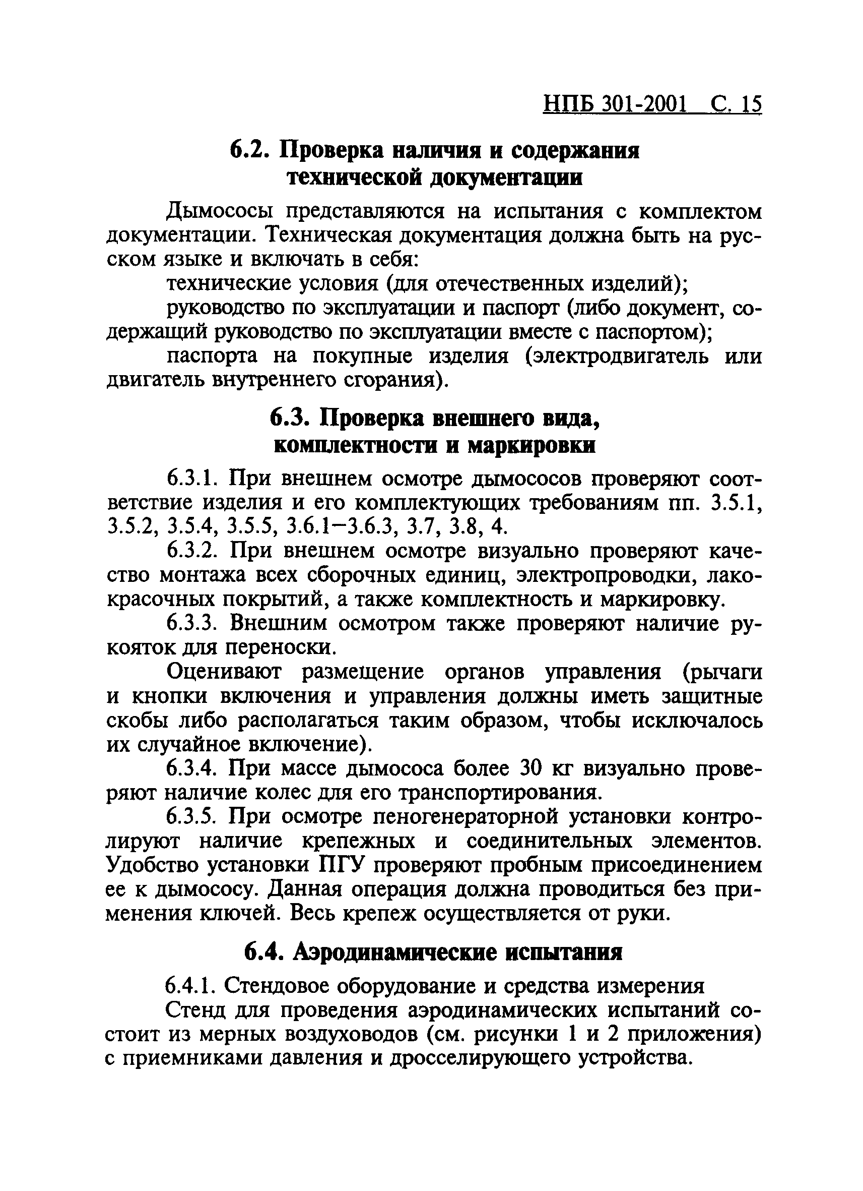 НПБ 301-2001