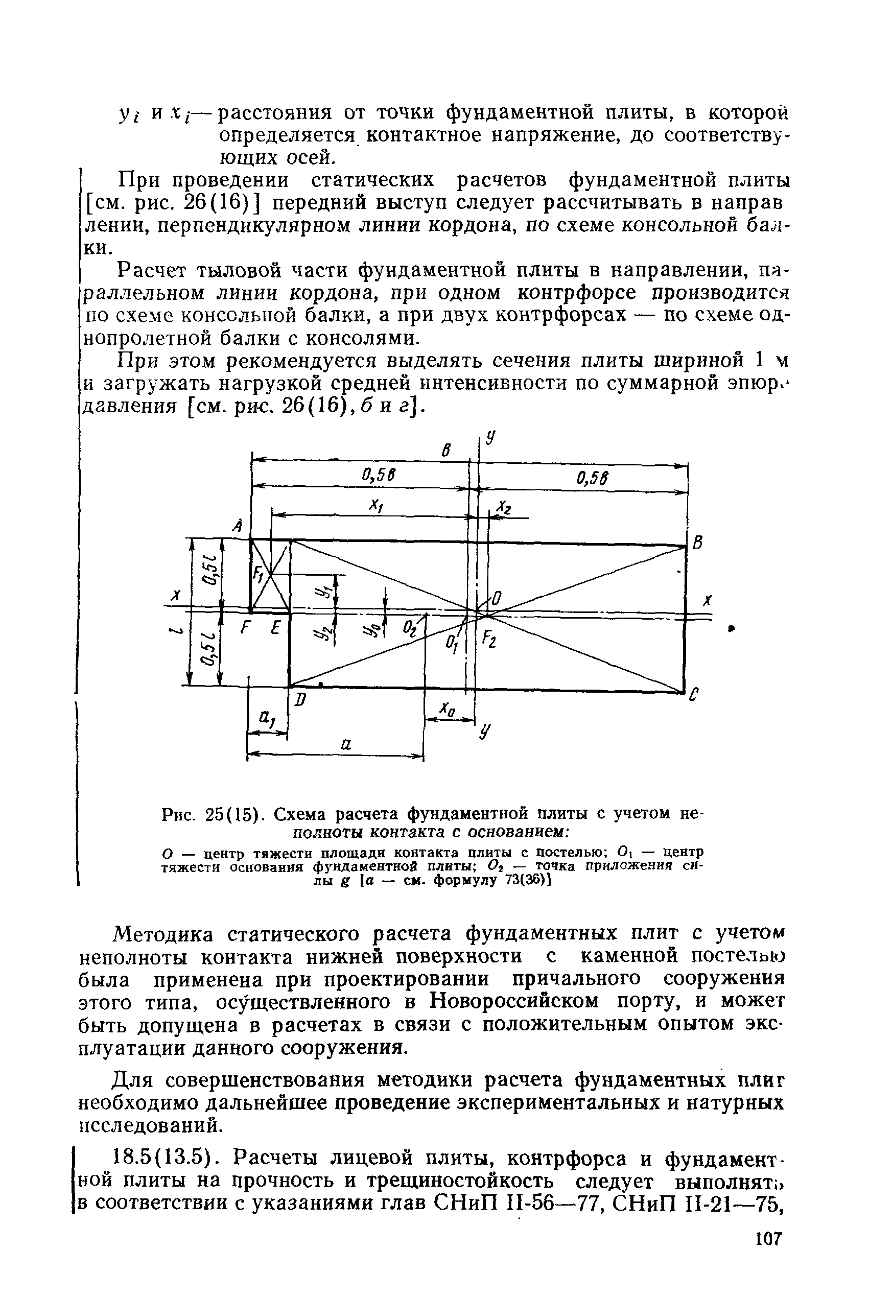 РД 31.31.27-81