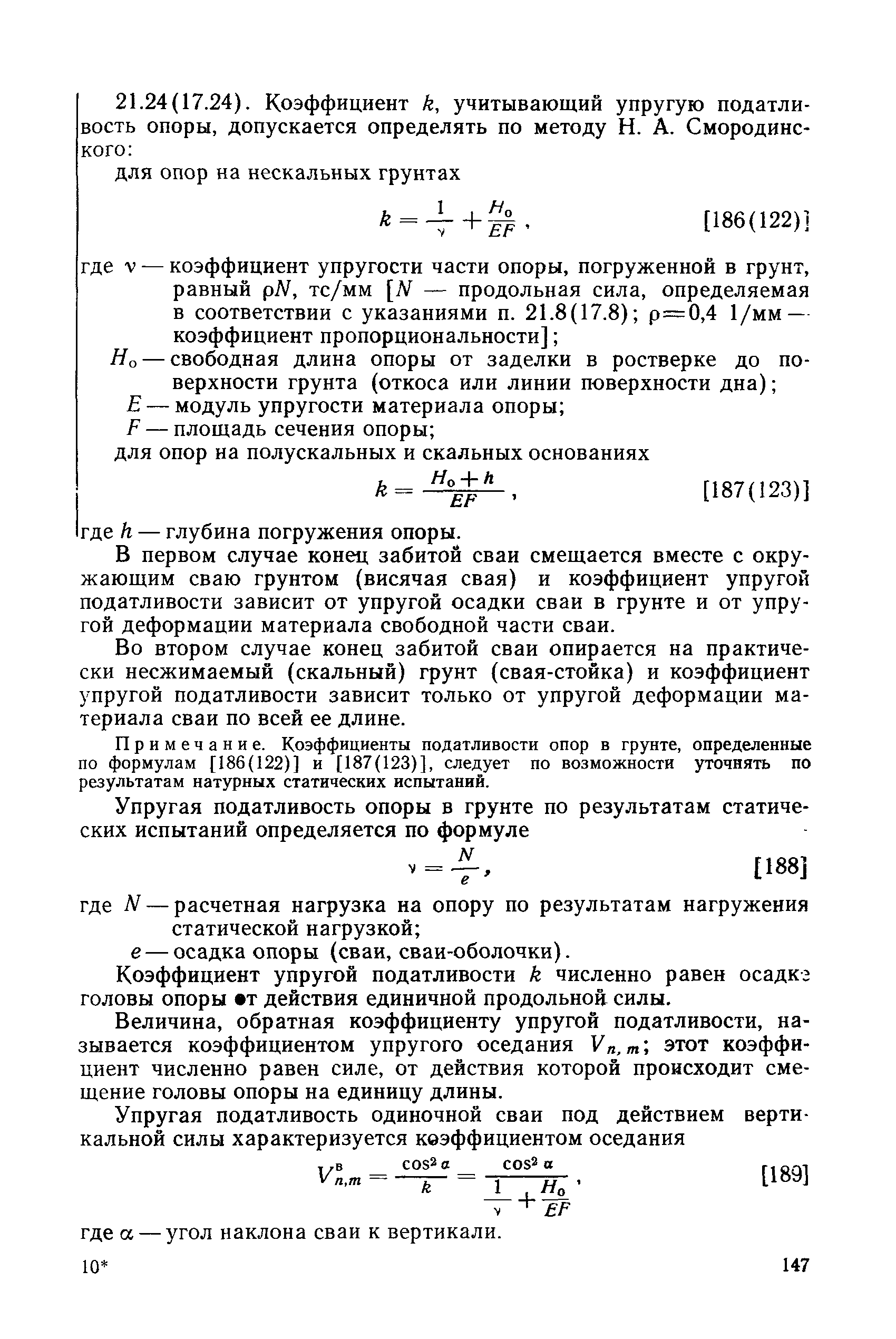 РД 31.31.27-81