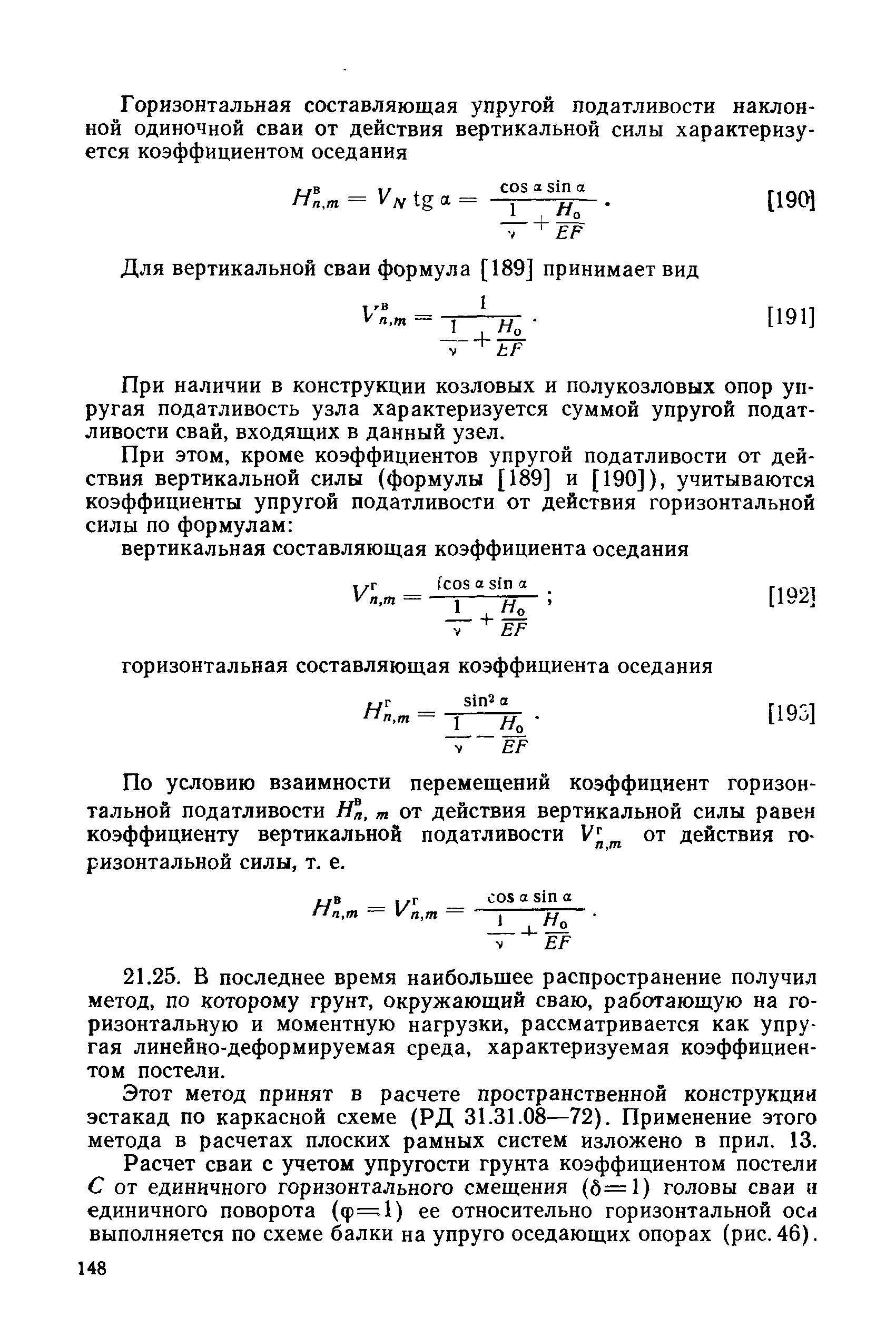 РД 31.31.27-81