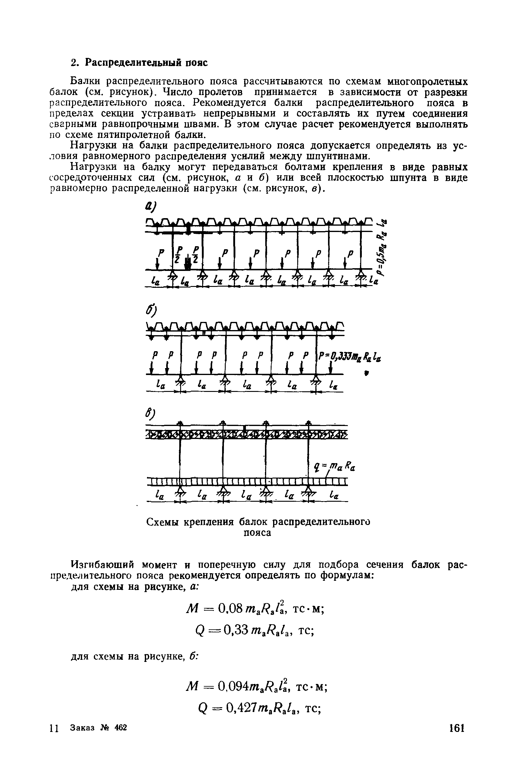 РД 31.31.27-81