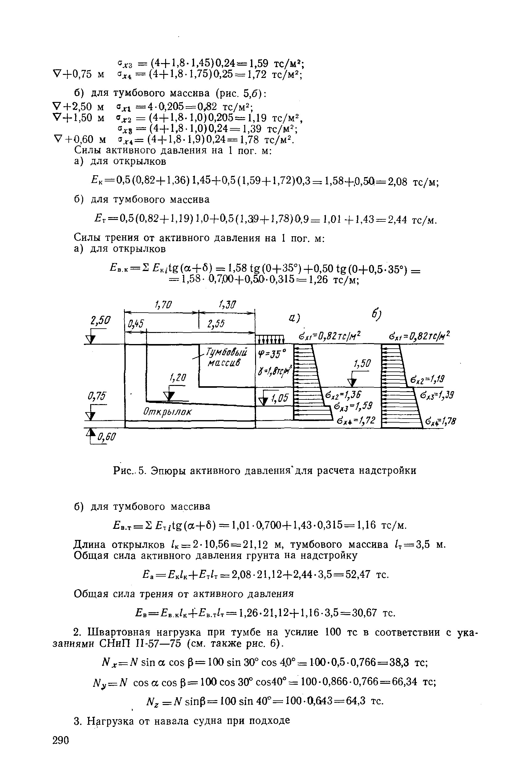 РД 31.31.27-81