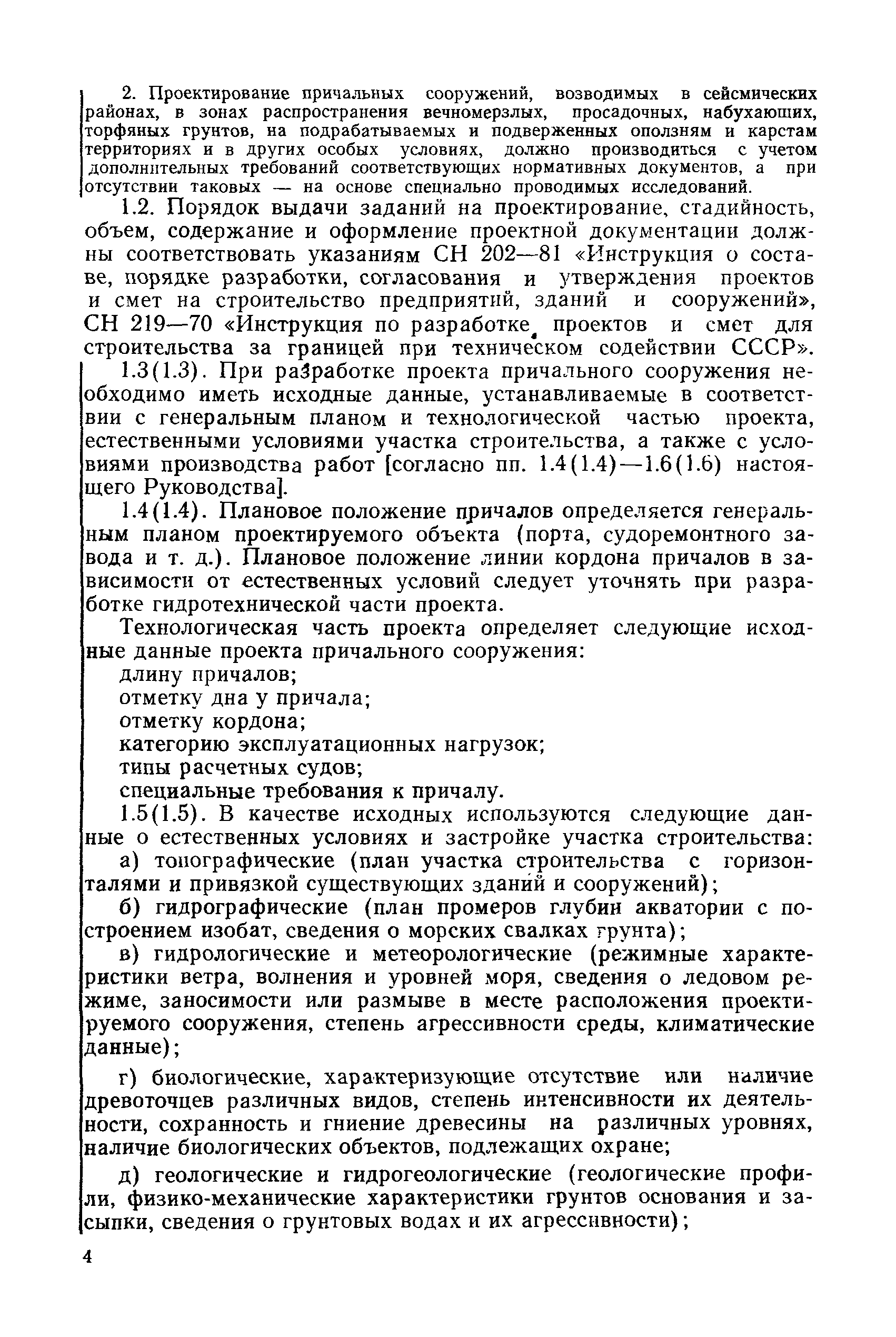 РД 31.31.27-81