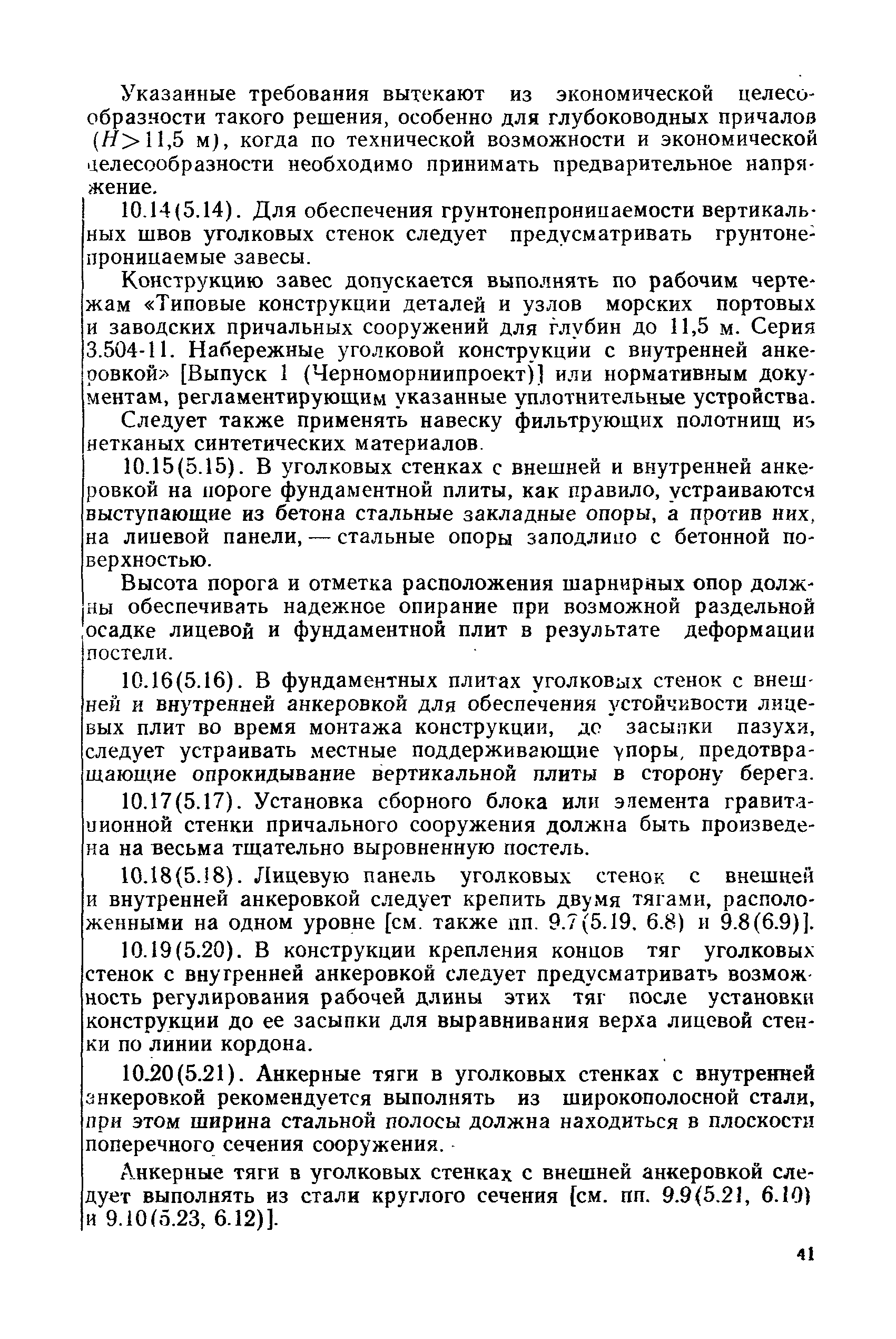 РД 31.31.27-81