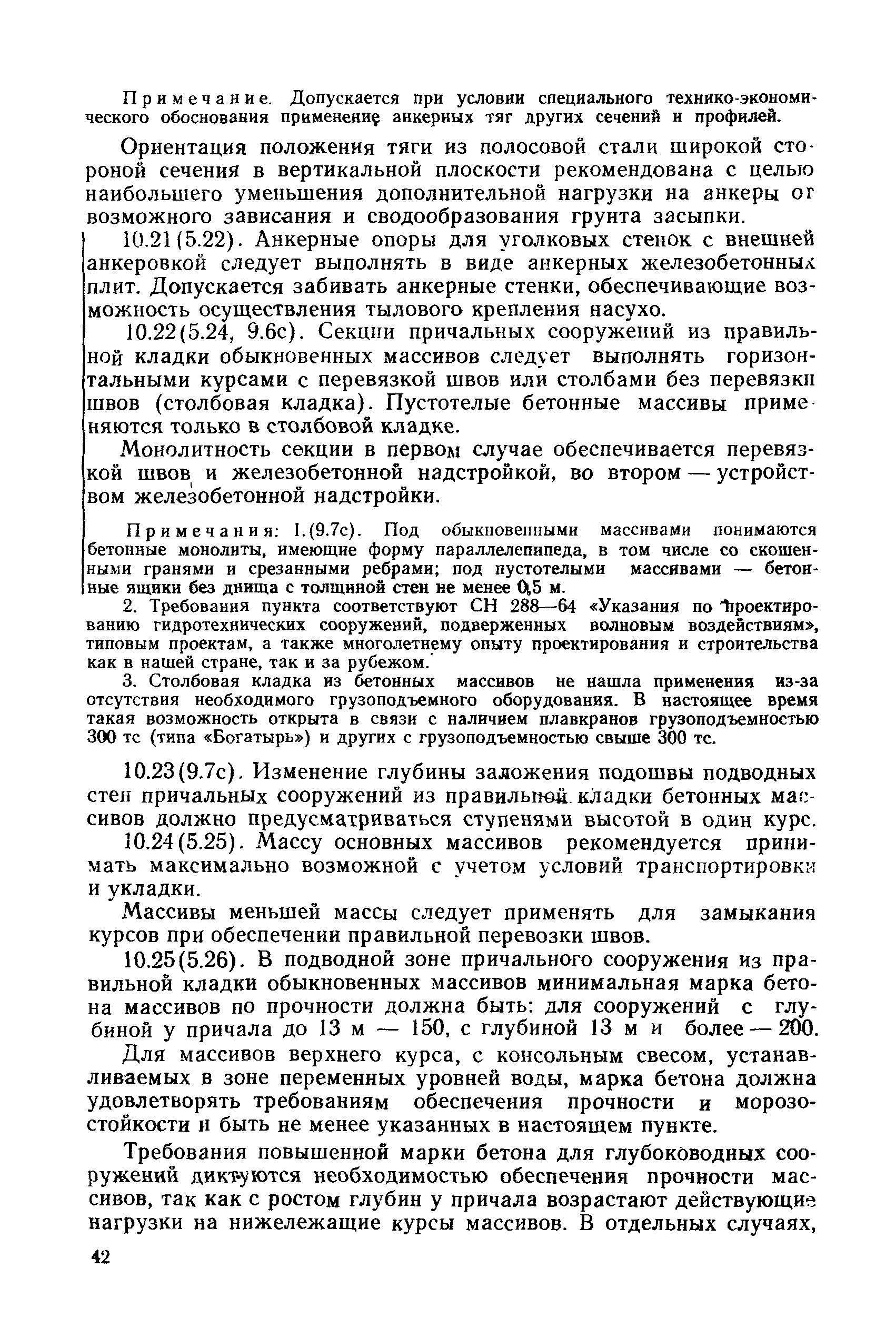 РД 31.31.27-81