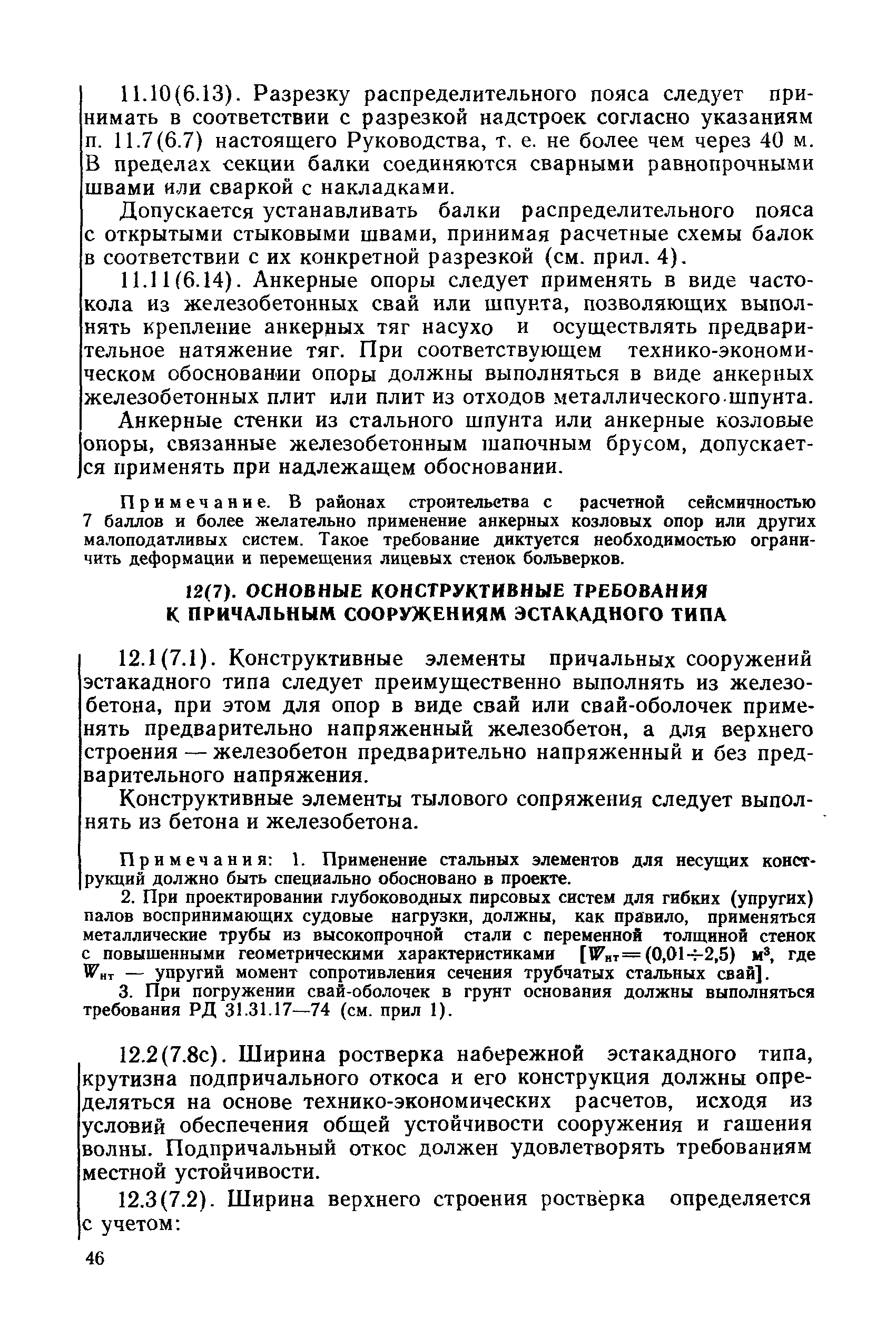 РД 31.31.27-81