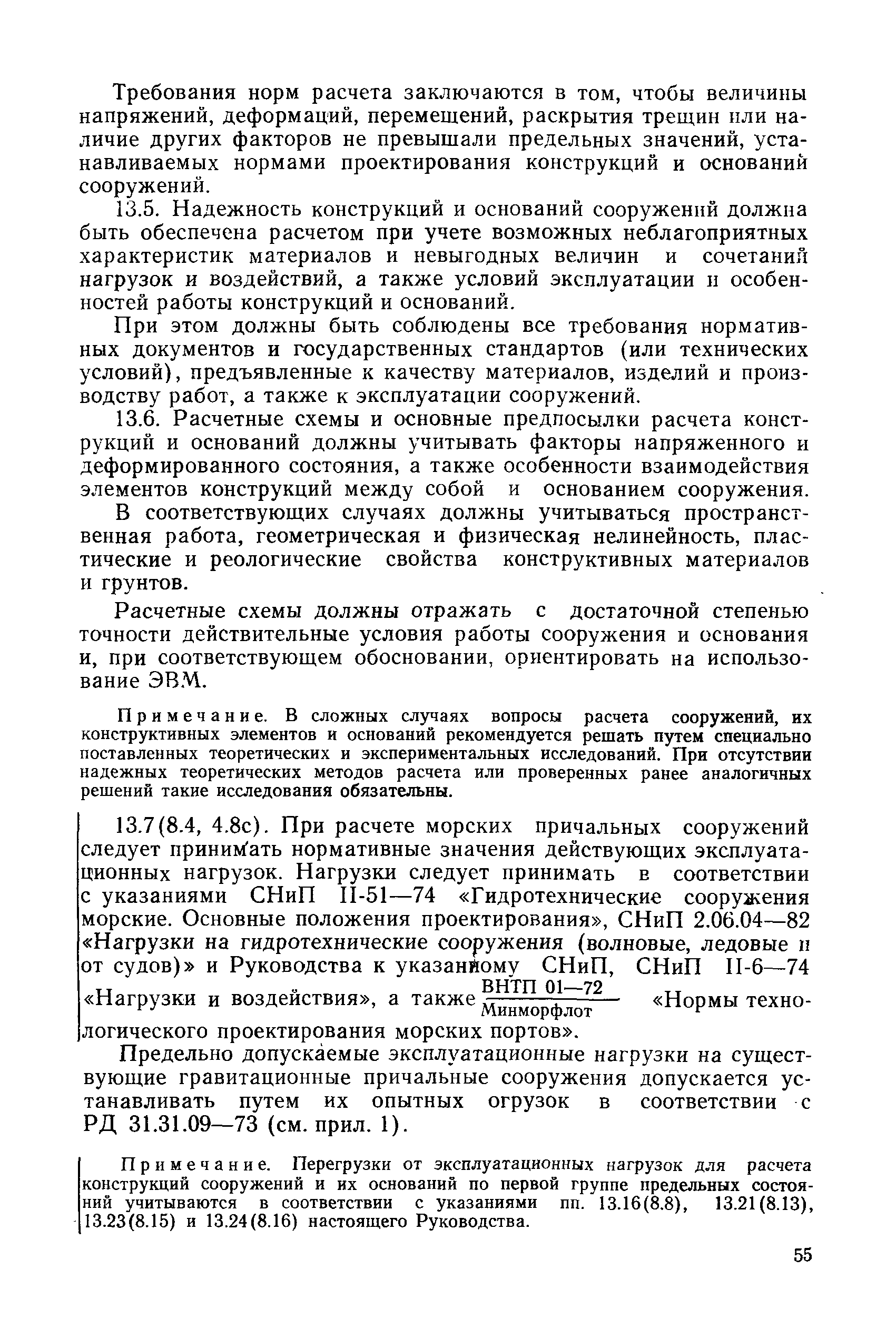 РД 31.31.27-81