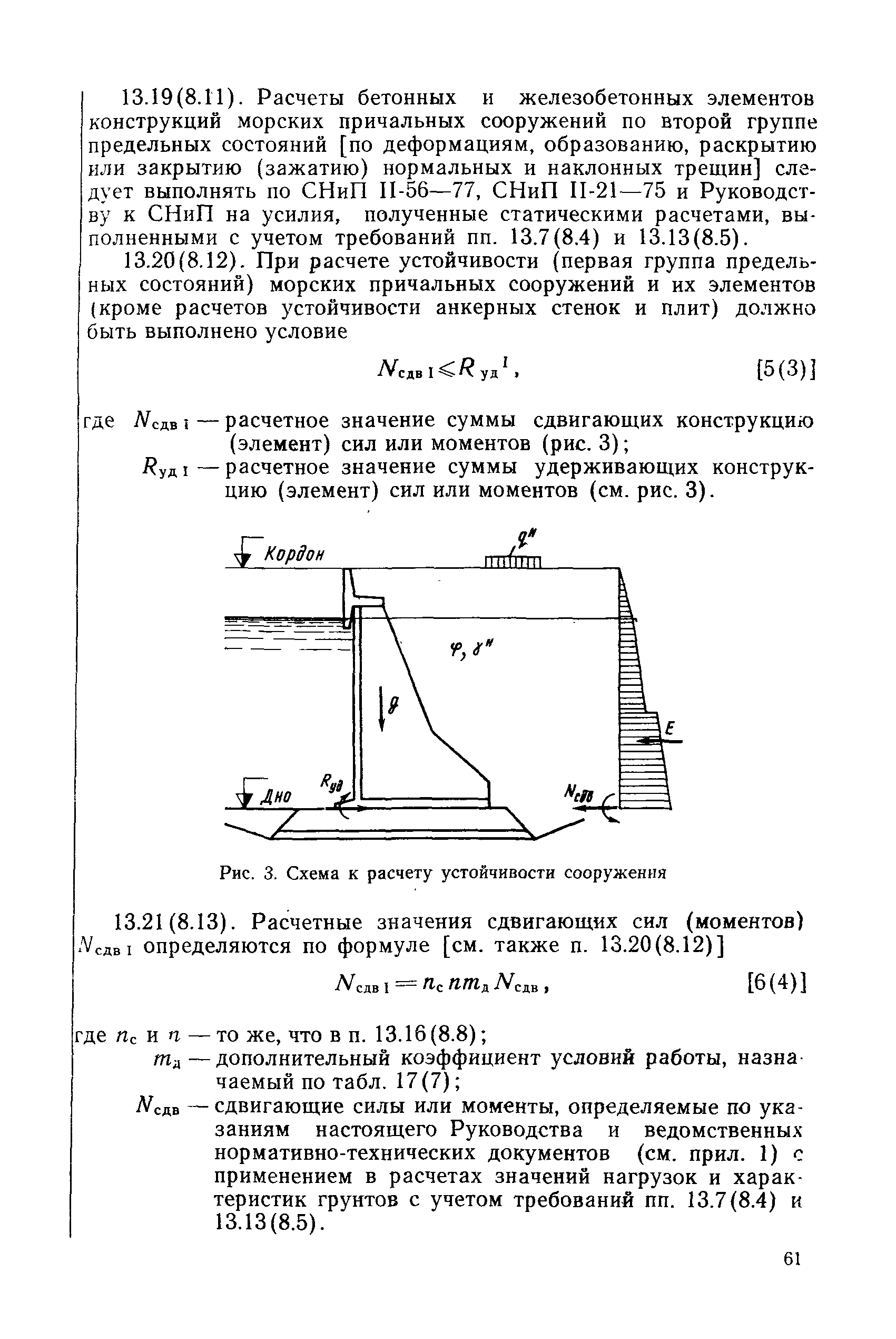 РД 31.31.27-81