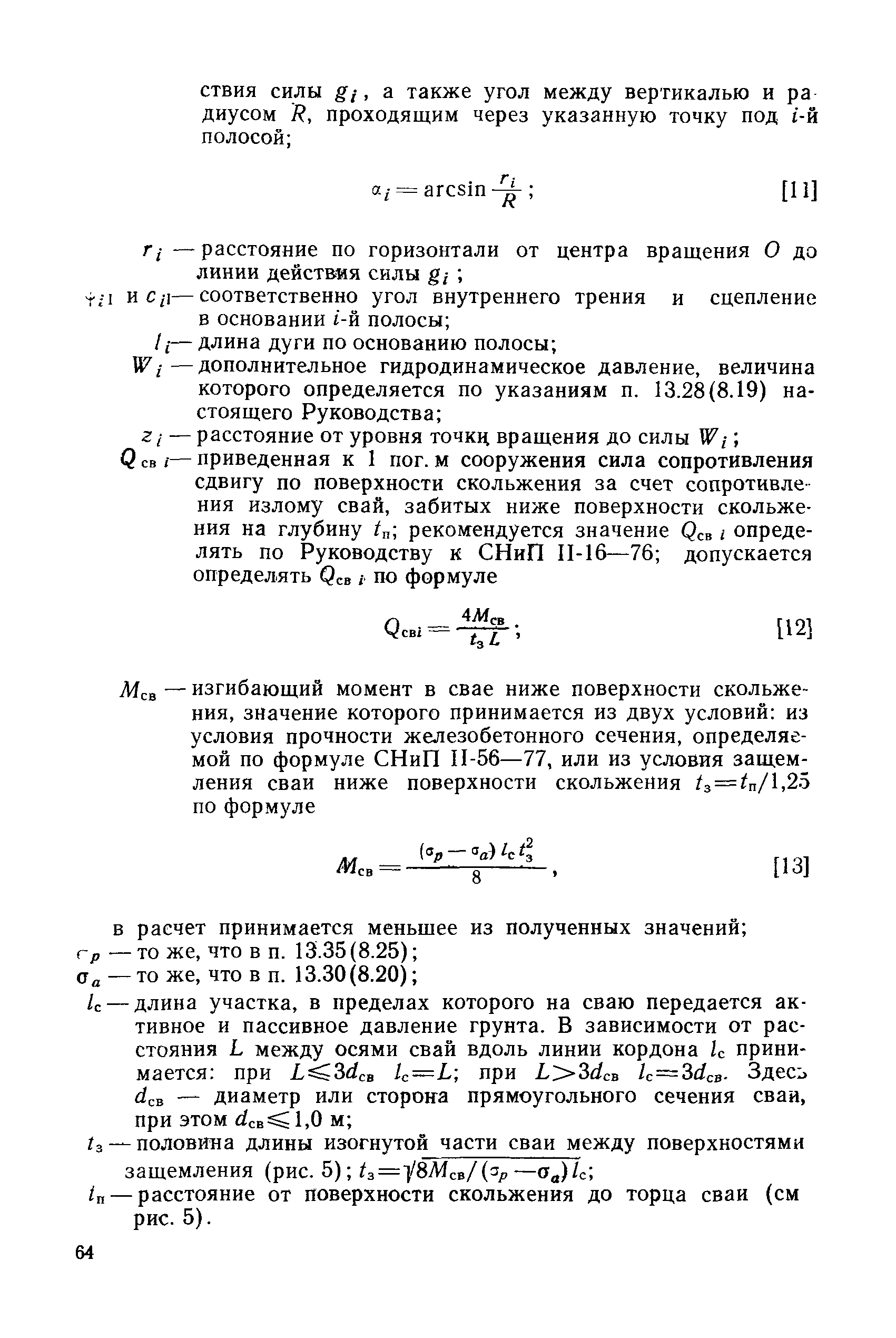 РД 31.31.27-81