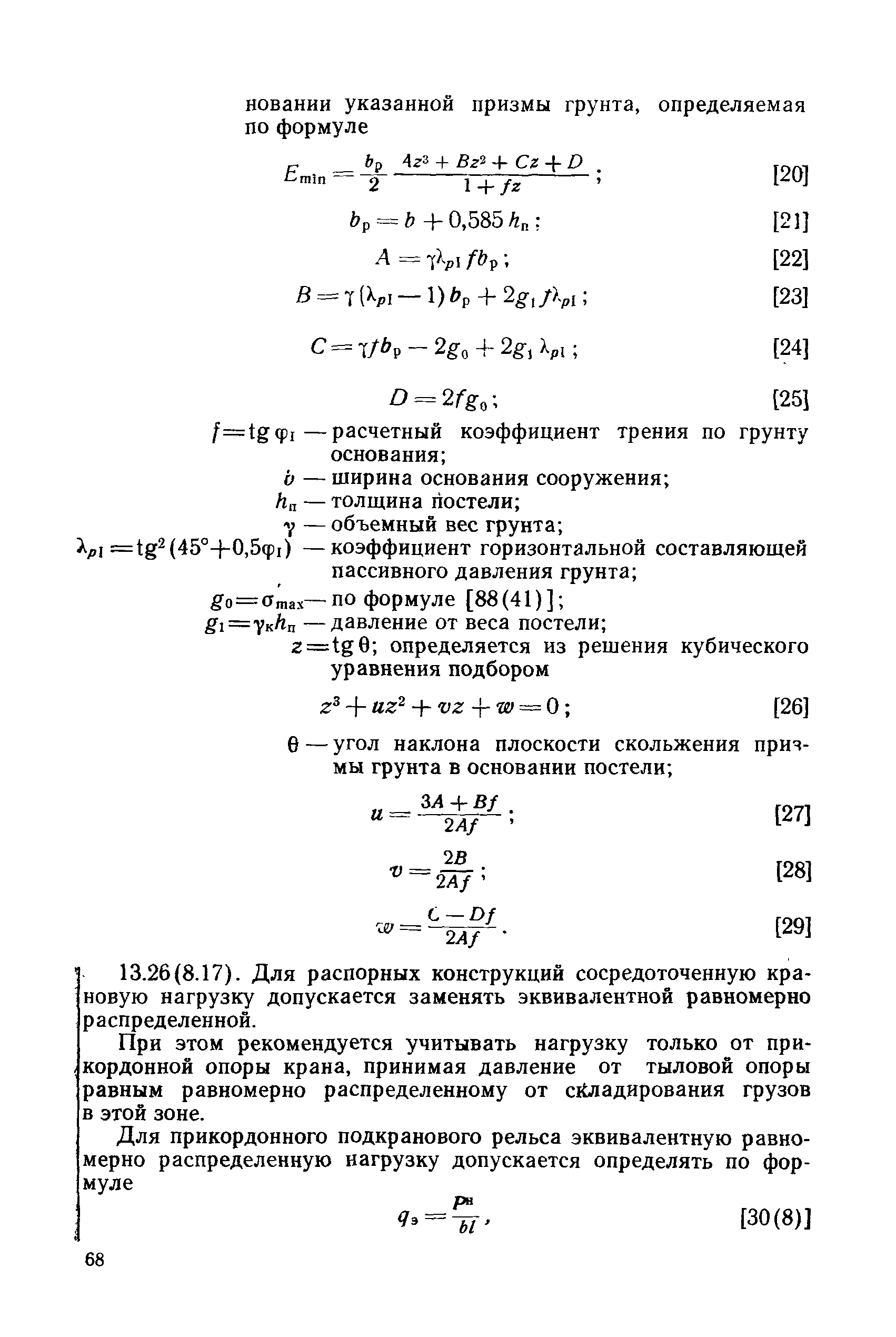 РД 31.31.27-81