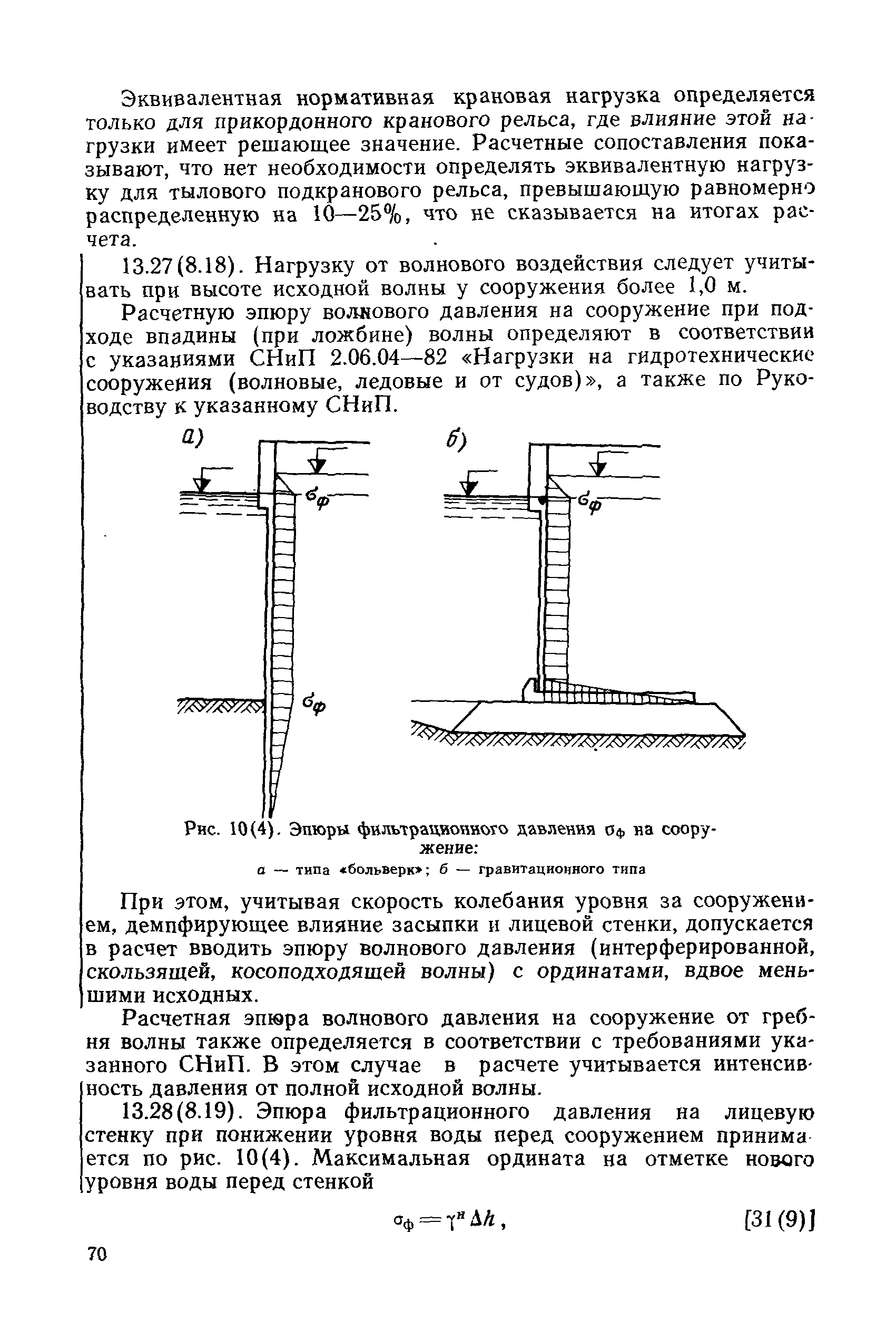 РД 31.31.27-81