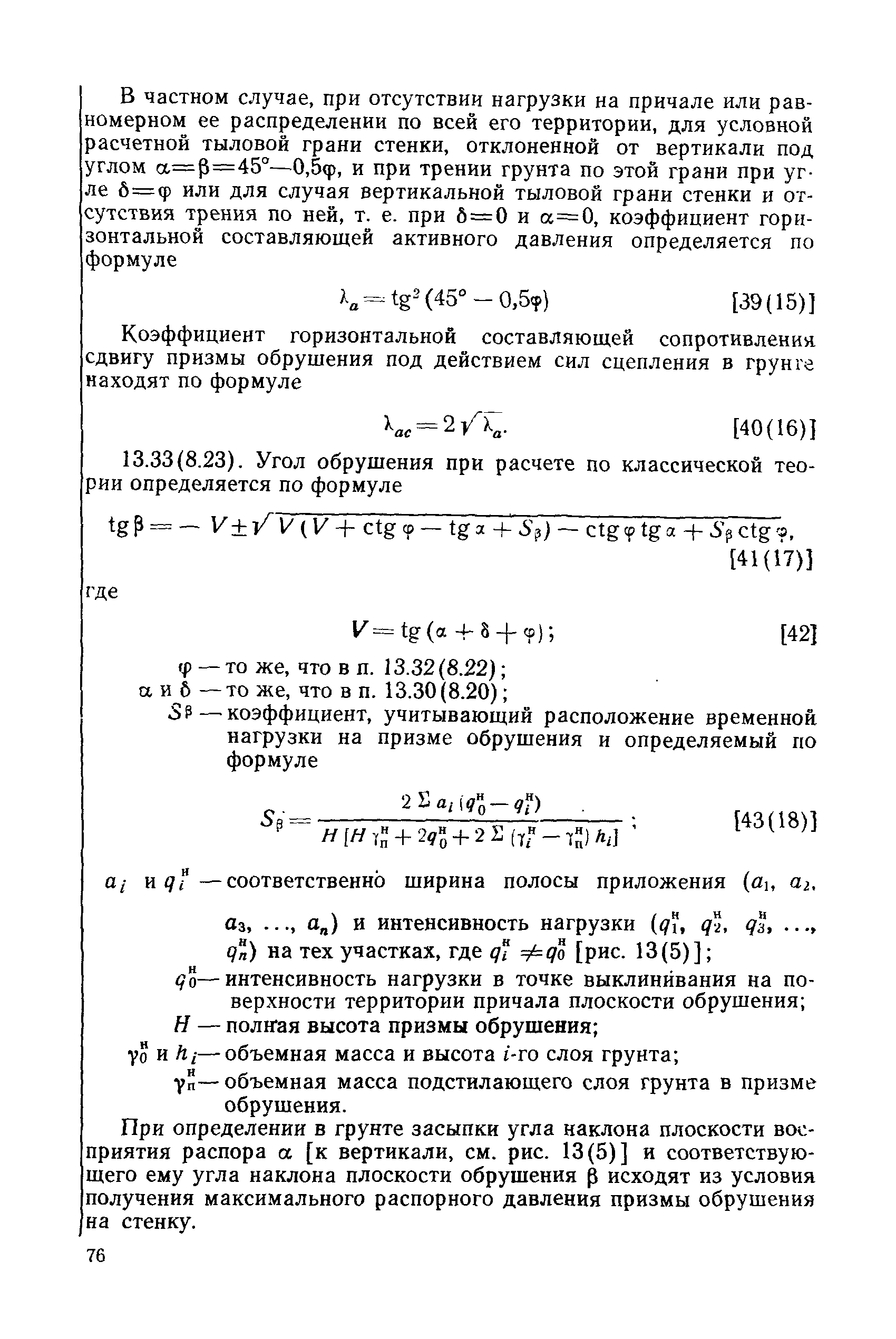 РД 31.31.27-81