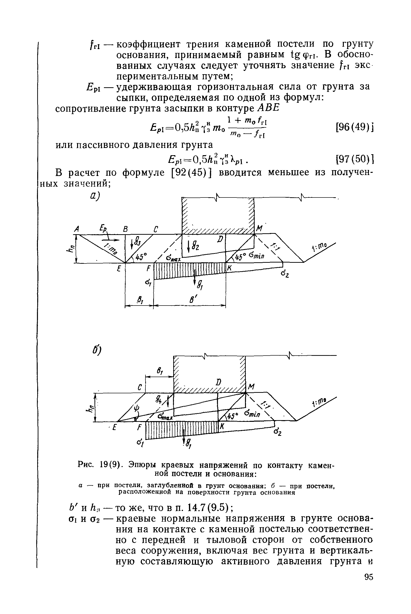 РД 31.31.27-81