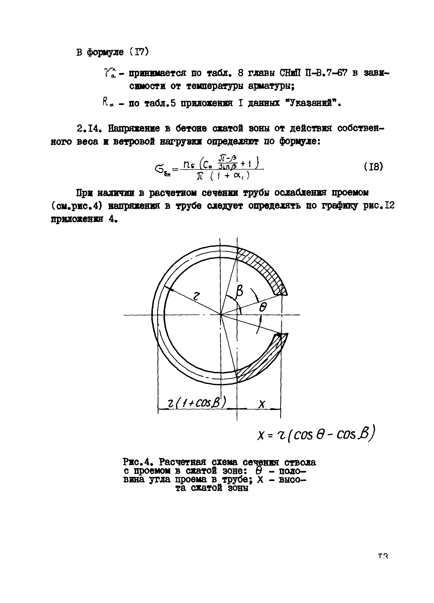 ВСН 286-72