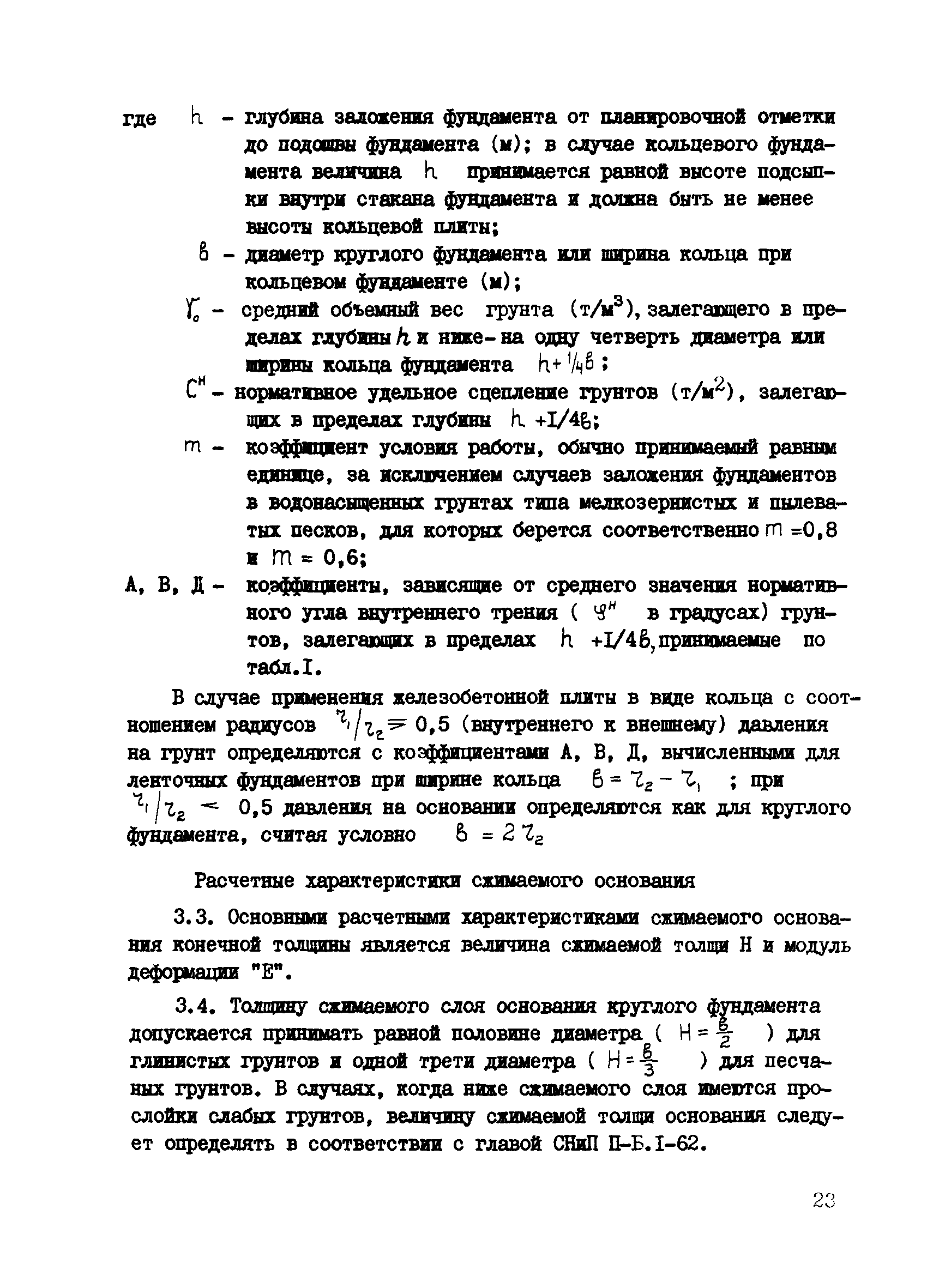 ВСН 286-72