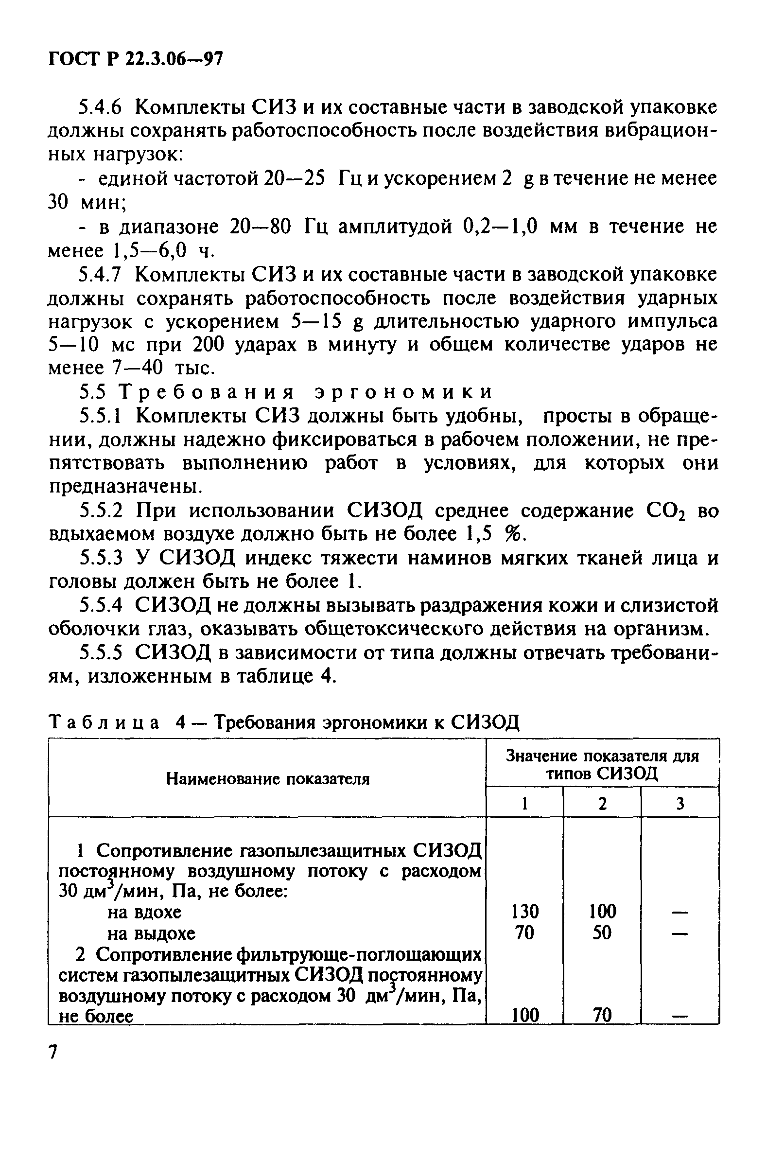 ГОСТ Р 22.3.06-97