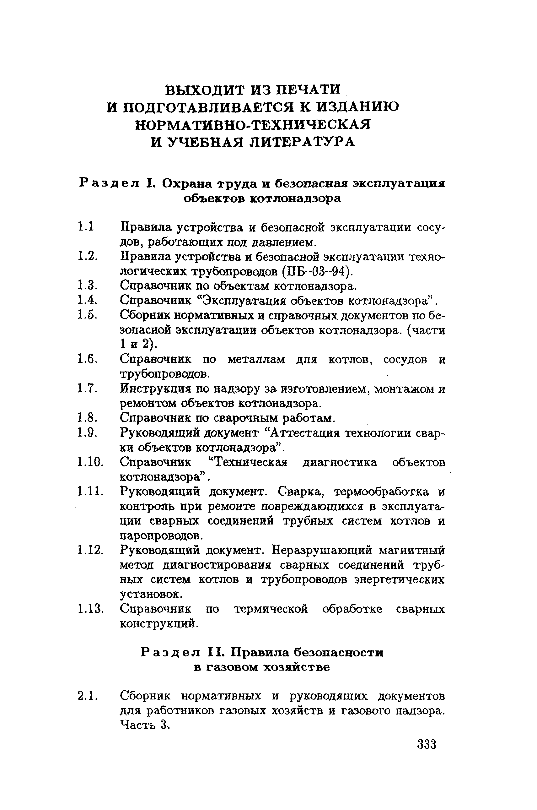 ОСТ 26-291-94