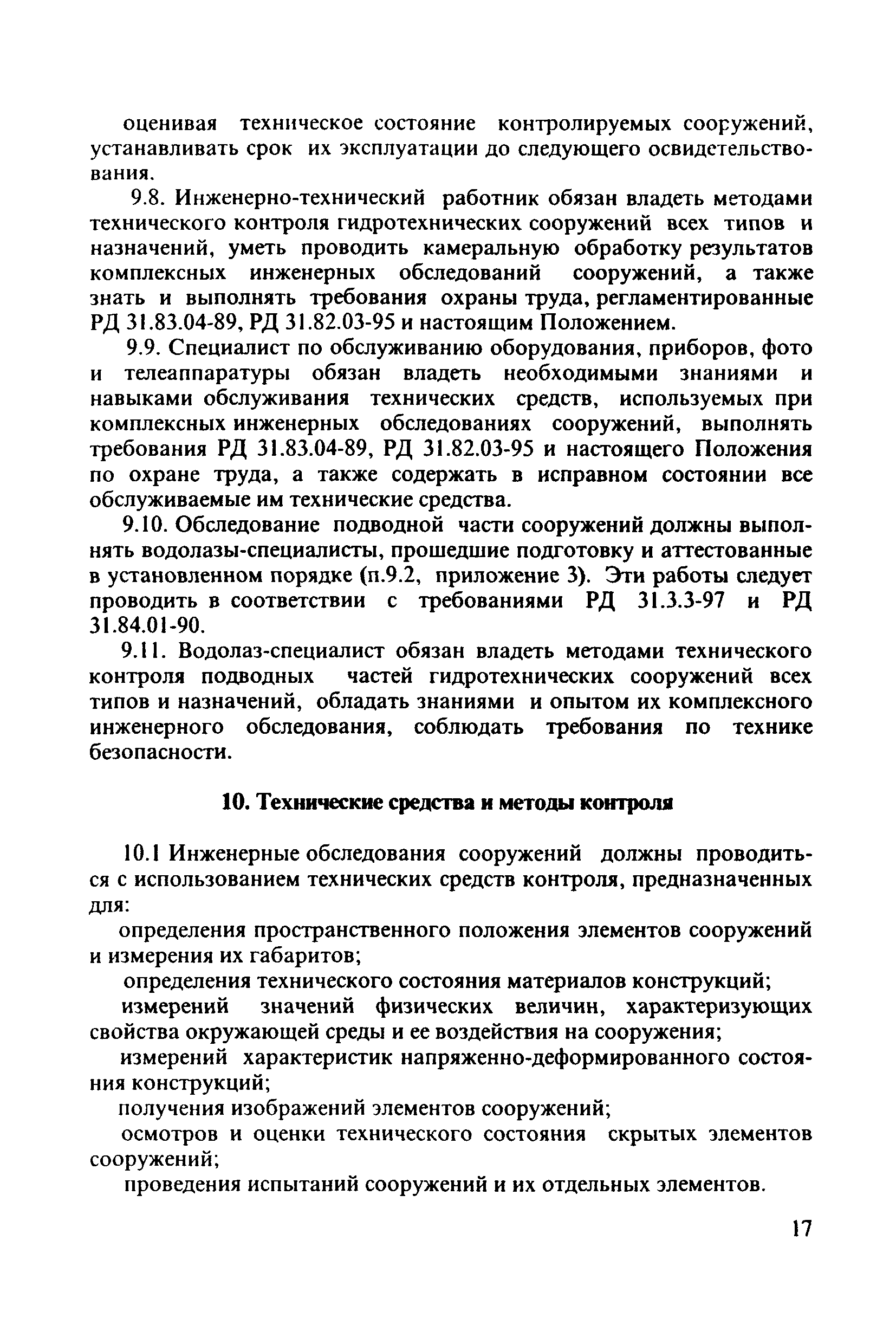 РД 31.3.4-97