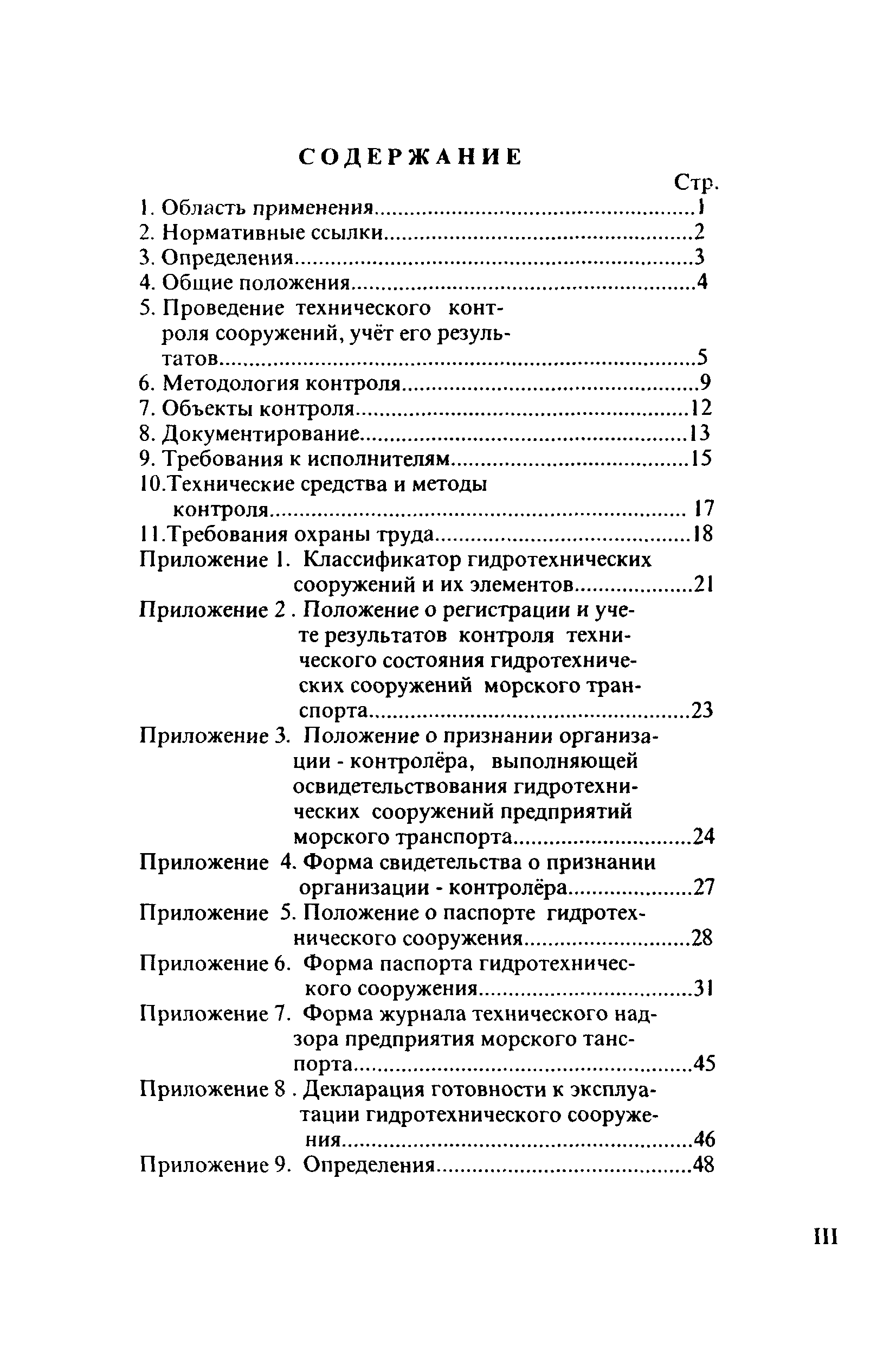 РД 31.3.4-97