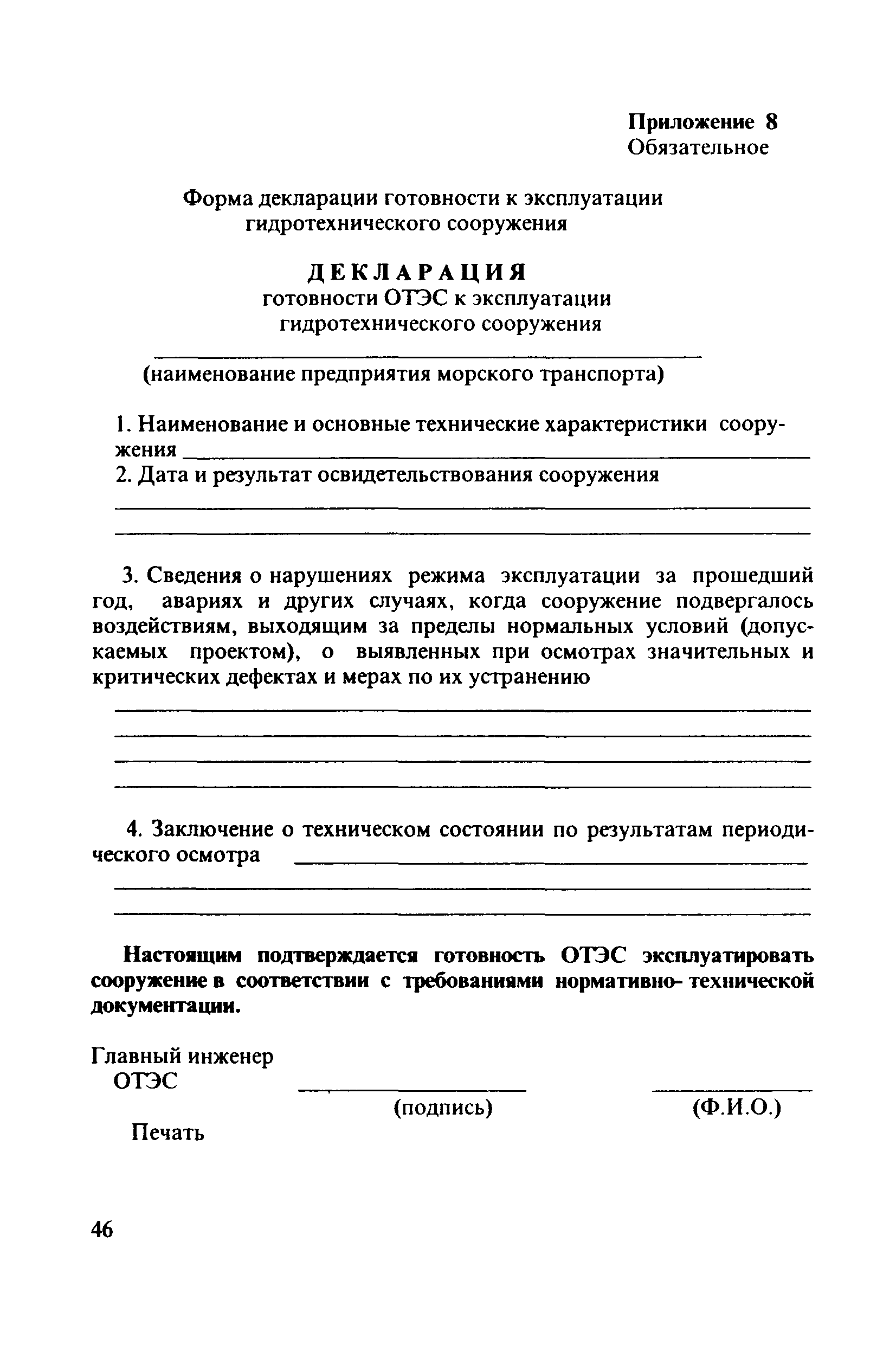 РД 31.3.4-97