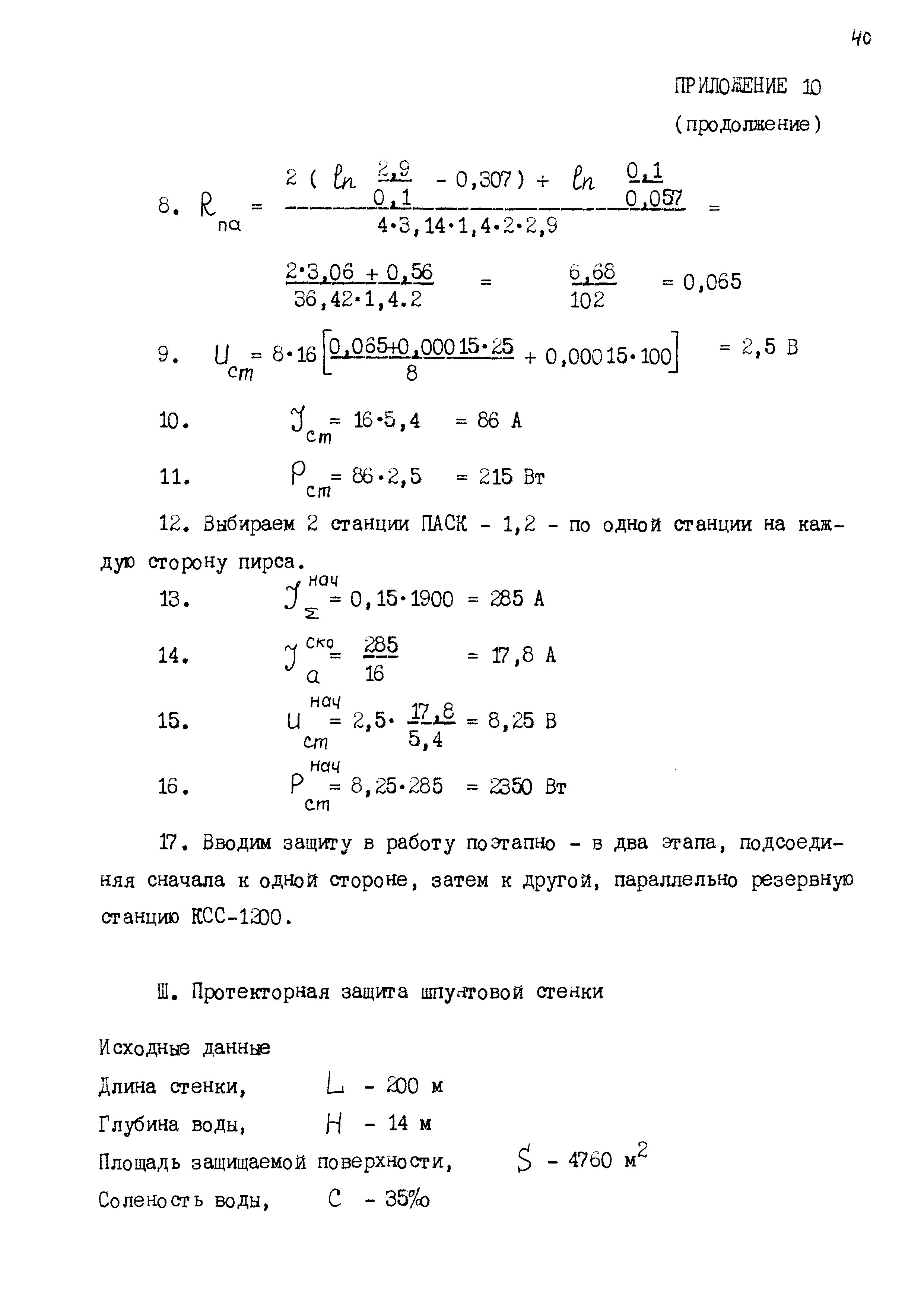 РД 31.35.07-83