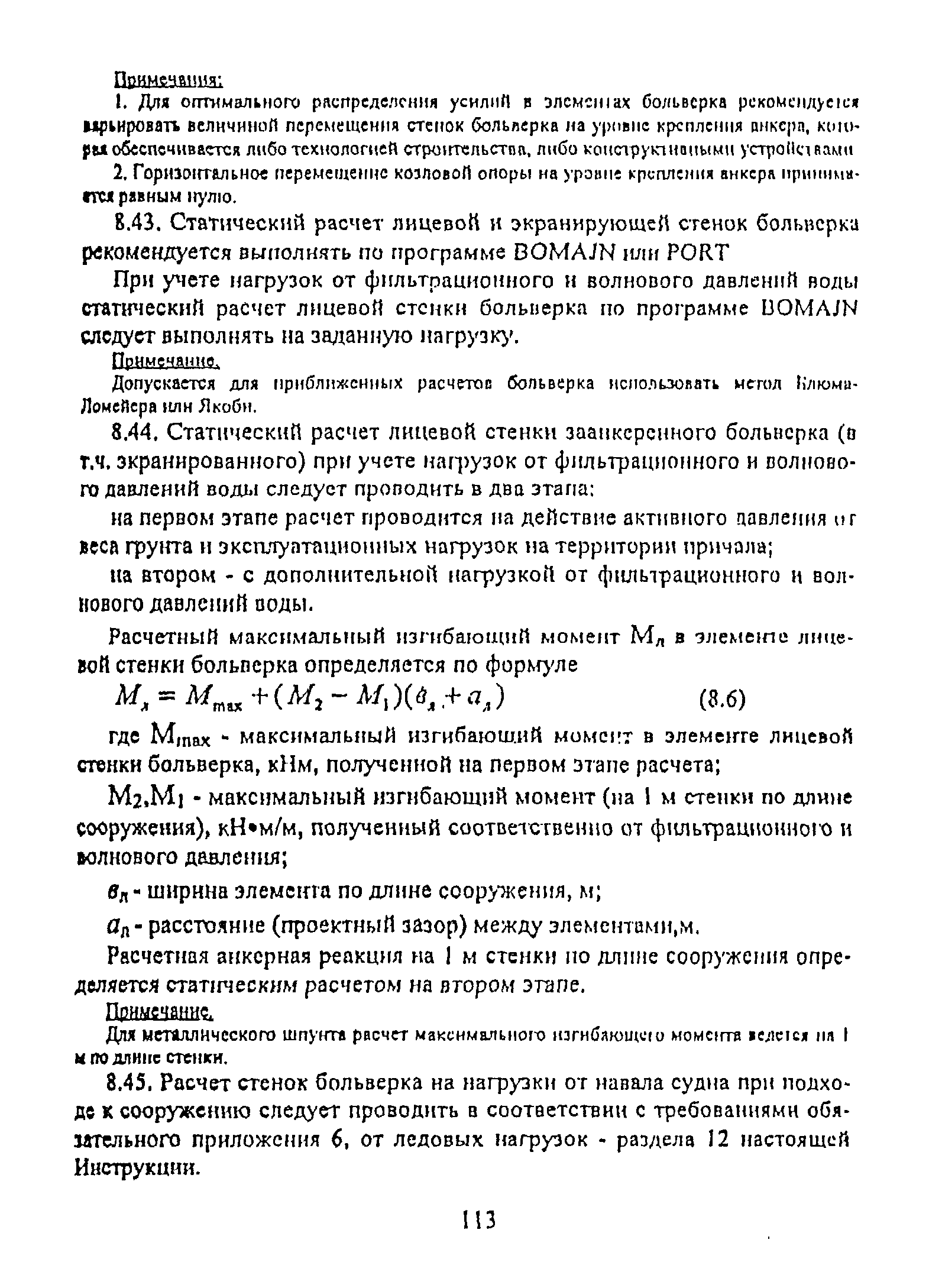 РД 31.31.55-93