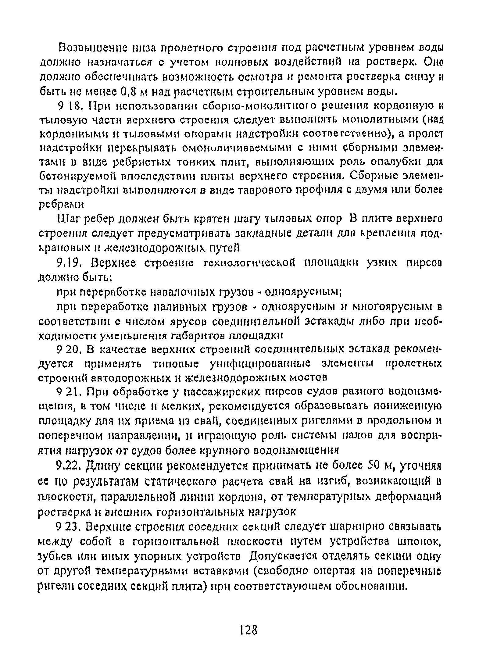 РД 31.31.55-93