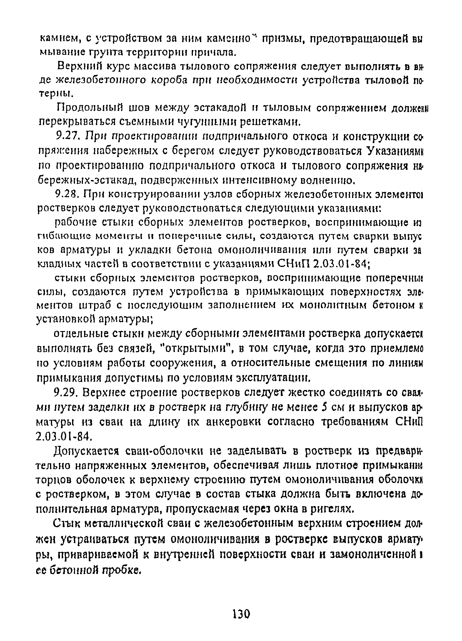 РД 31.31.55-93