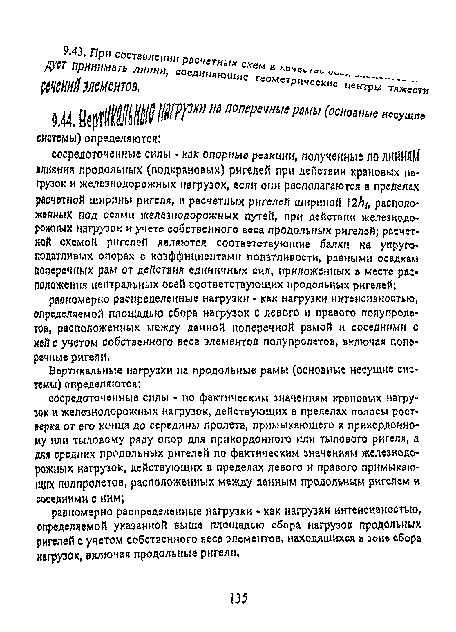 РД 31.31.55-93