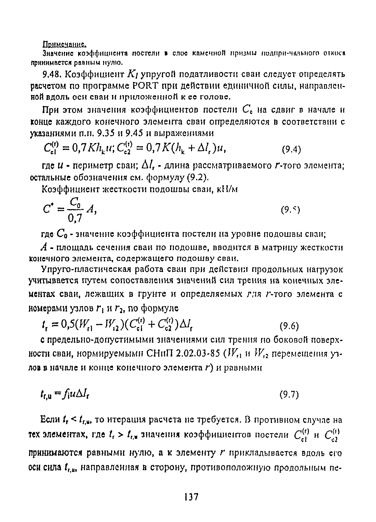 РД 31.31.55-93