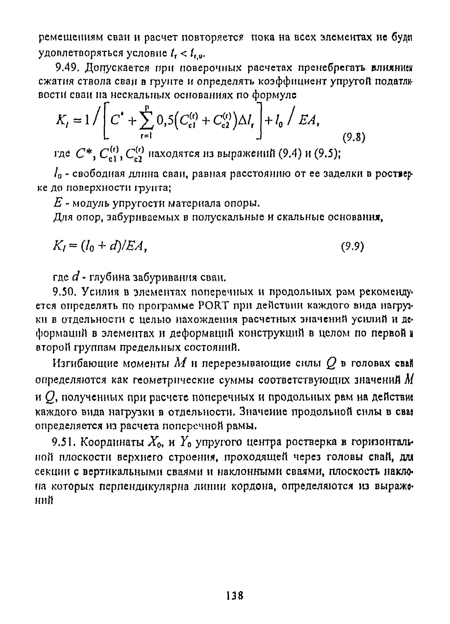 РД 31.31.55-93