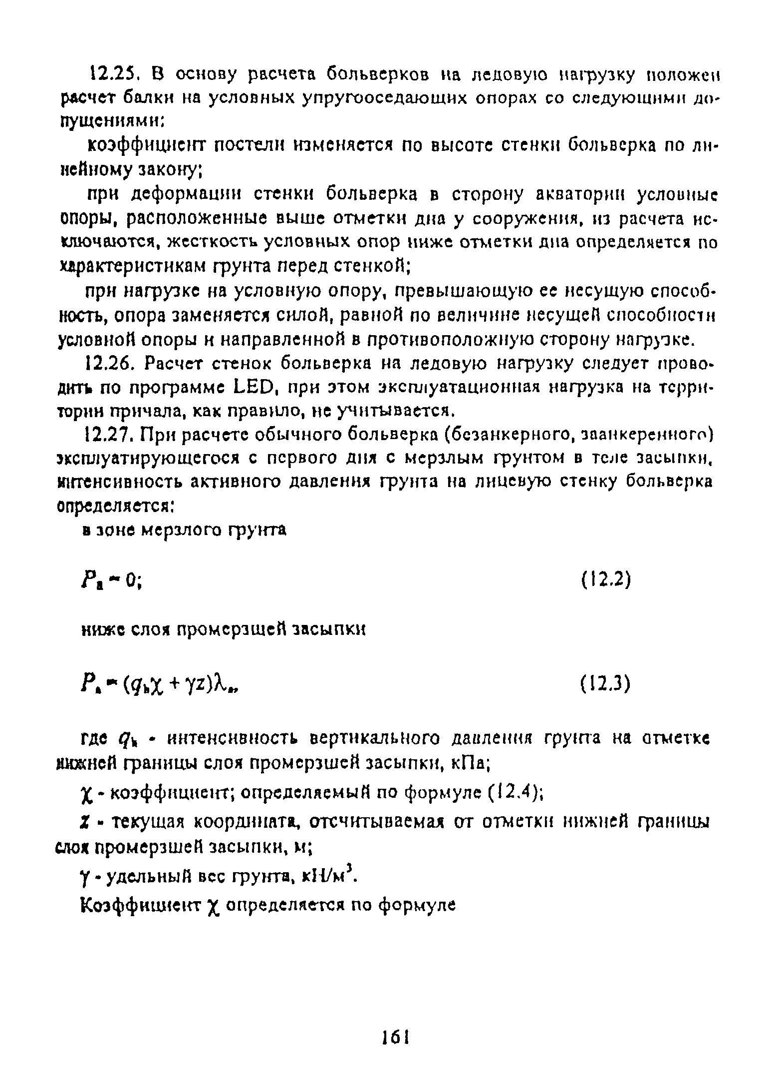 РД 31.31.55-93