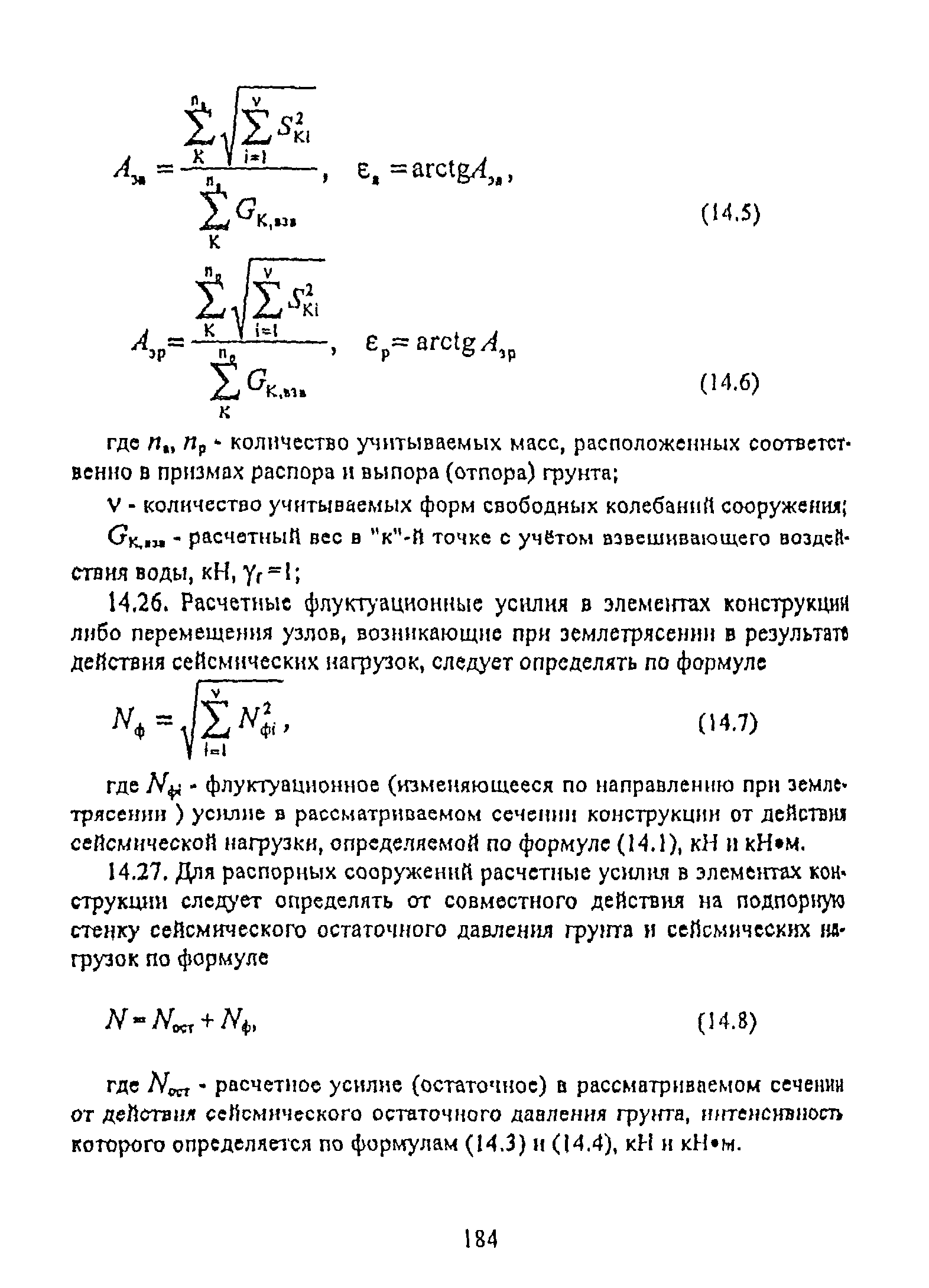 РД 31.31.55-93