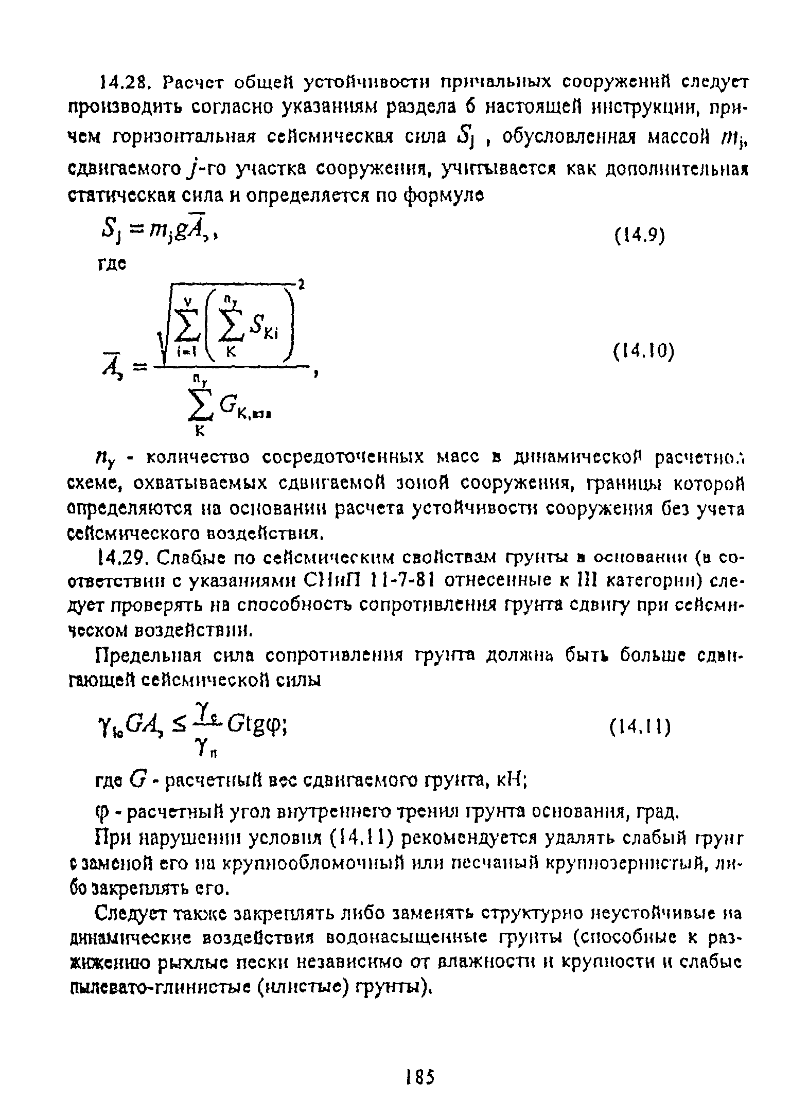 РД 31.31.55-93