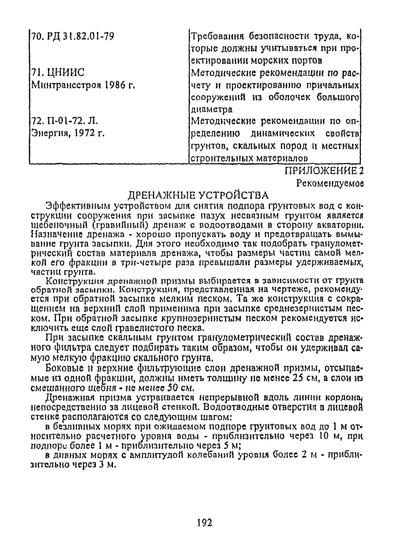 РД 31.31.55-93