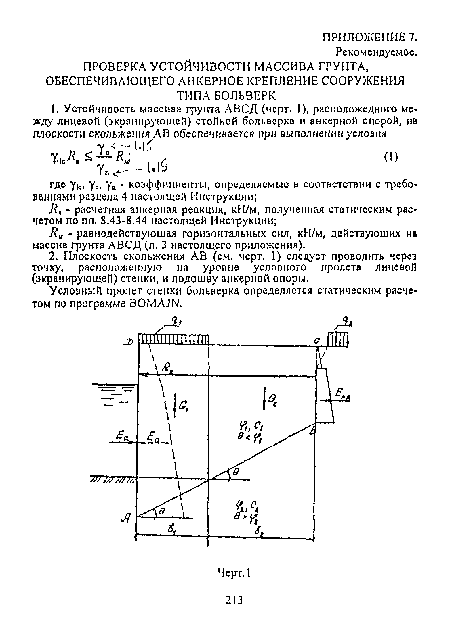 РД 31.31.55-93