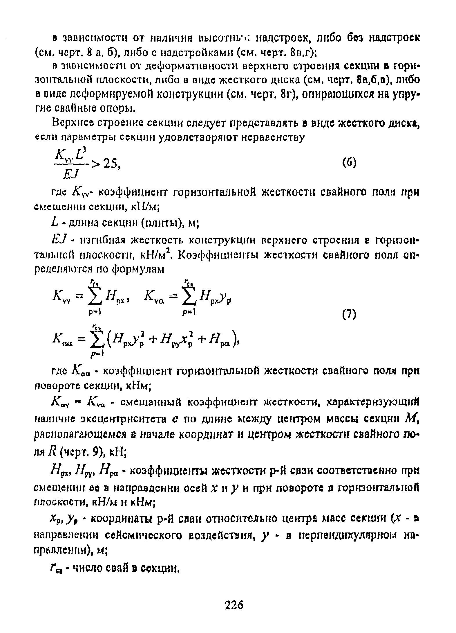 РД 31.31.55-93