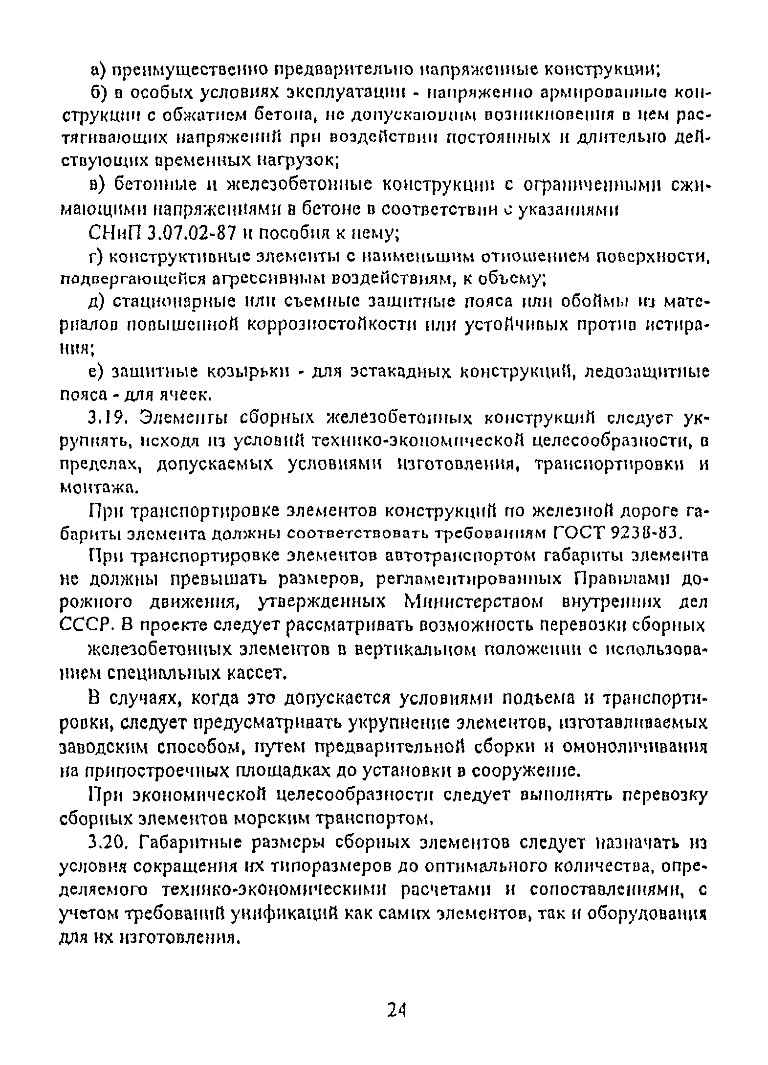 РД 31.31.55-93