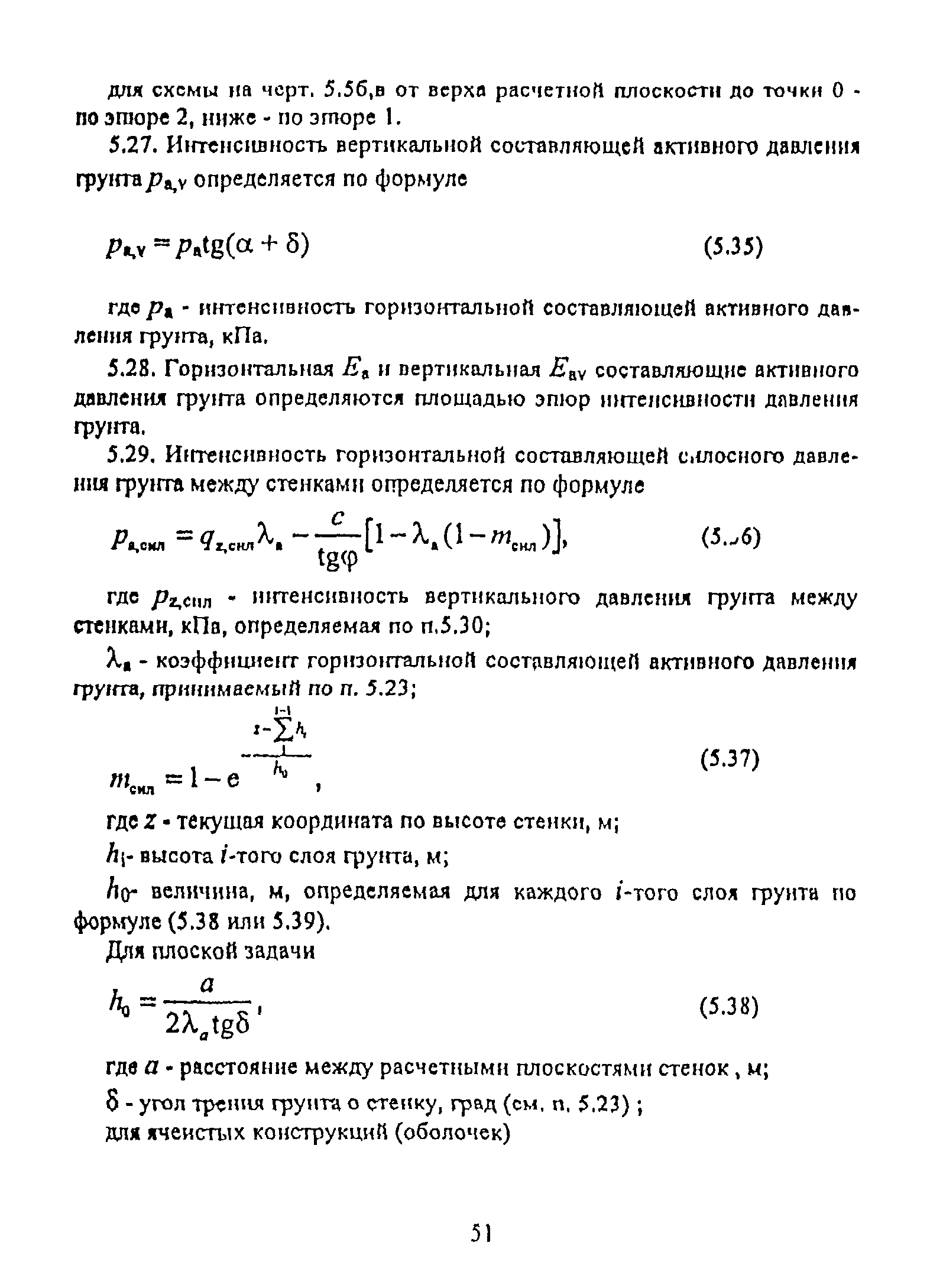 РД 31.31.55-93