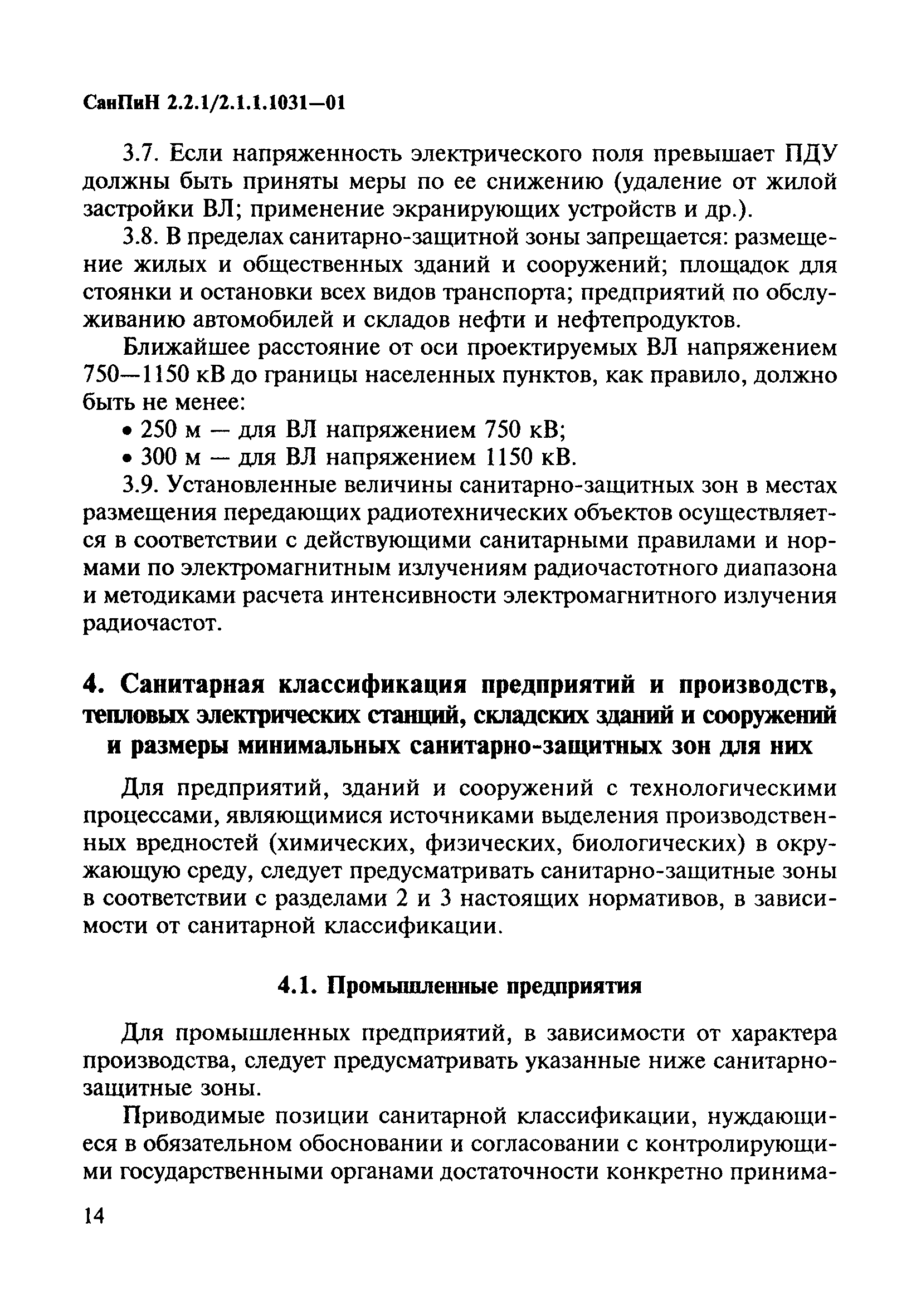 СанПиН 2.2.1/2.1.1.1031-01