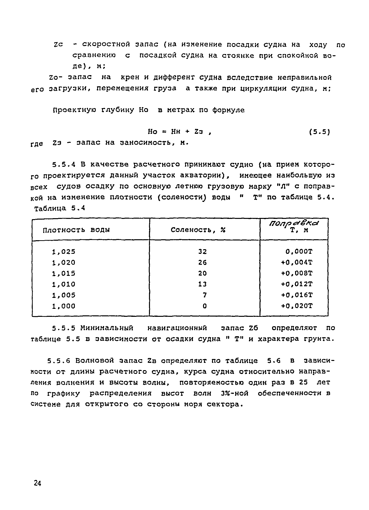 РД 31.3.05-97